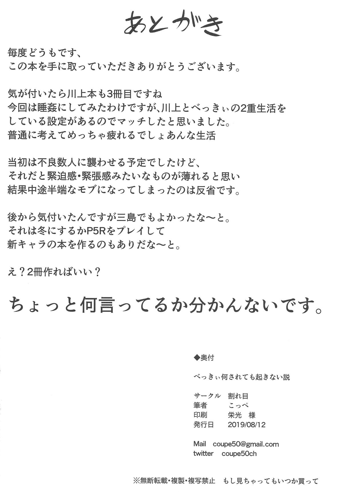 (C96) [Wareme (Coupe)] Bekky Nani Sarete mo Okinai Setsu (Persona 5) page 29 full