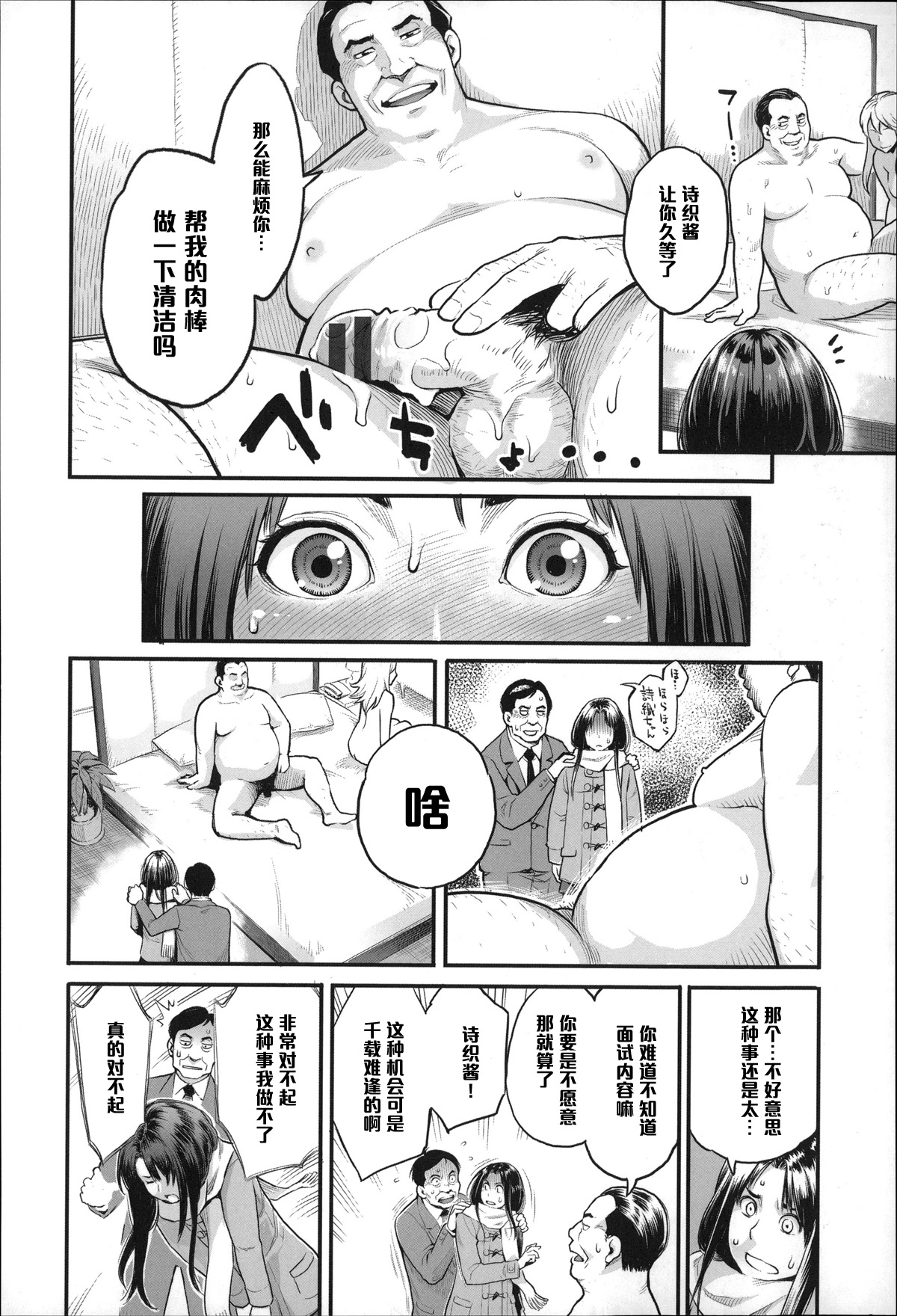 [Mikami Cannon] Yumekui (Zecchou Yokkyuu) [Chinese] [黑条汉化] page 6 full