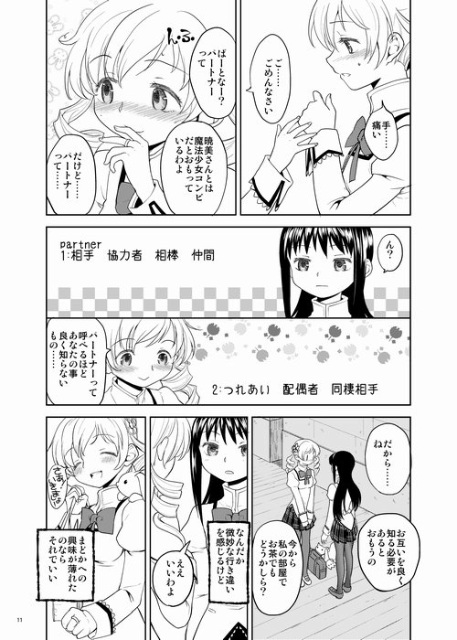 (C87) [Nedaore (Ayane)] Zoku Kakoku Shoujo e-roku (Puella Magi Madoka Magica) [Incomplete] page 11 full