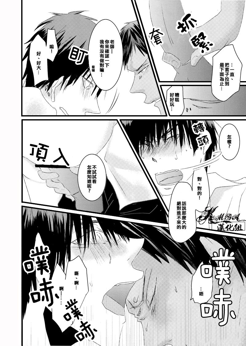 [2374 (御帝)] Oshiete kure yo, Kagami Sensei (Kuroko no Basuke) [Chinese] page 20 full