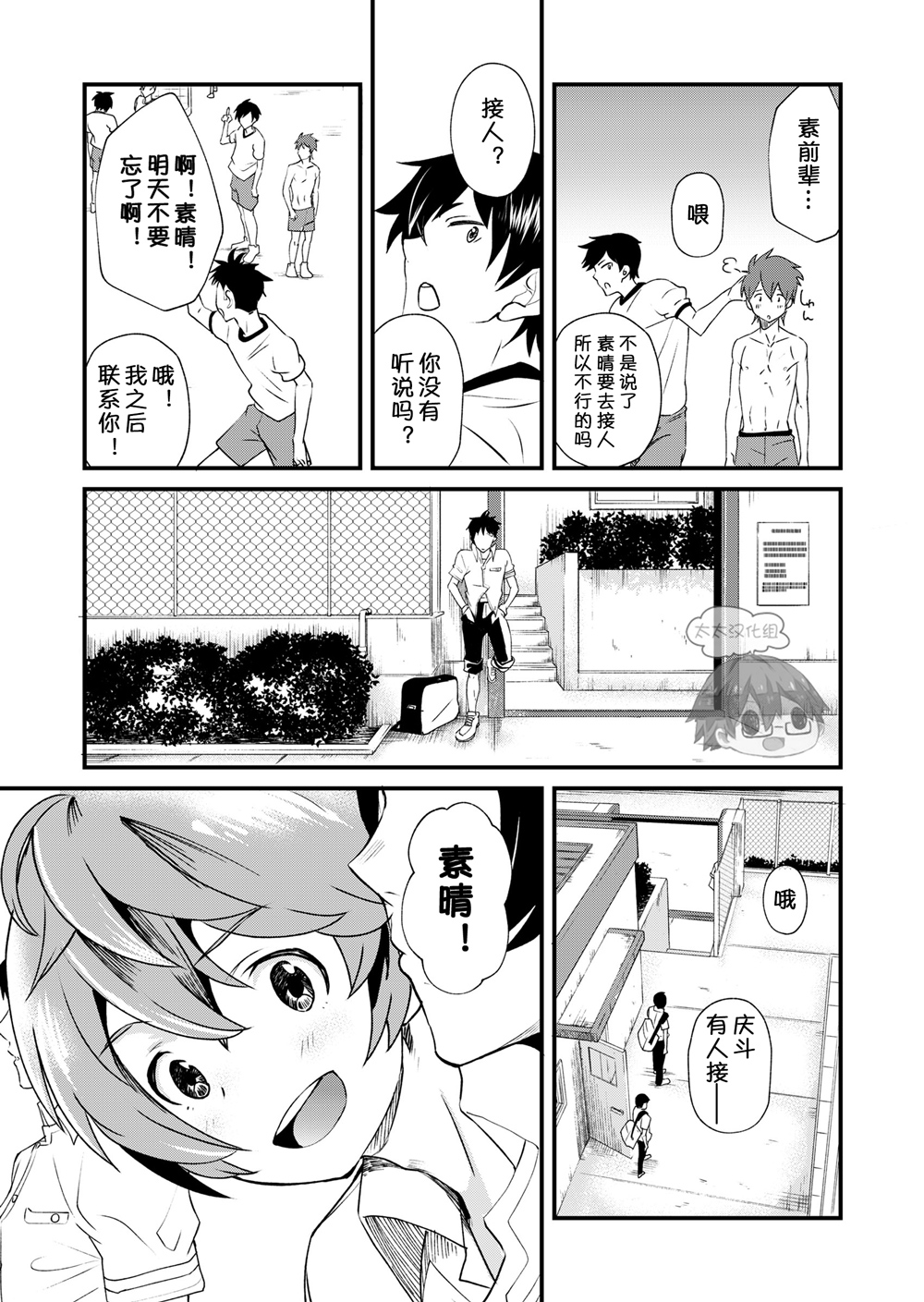 [Eichi Jijou (Takamiya)] Mo Ichido, Kimi to [Chinese] [太太汉化组] [Digital] page 8 full