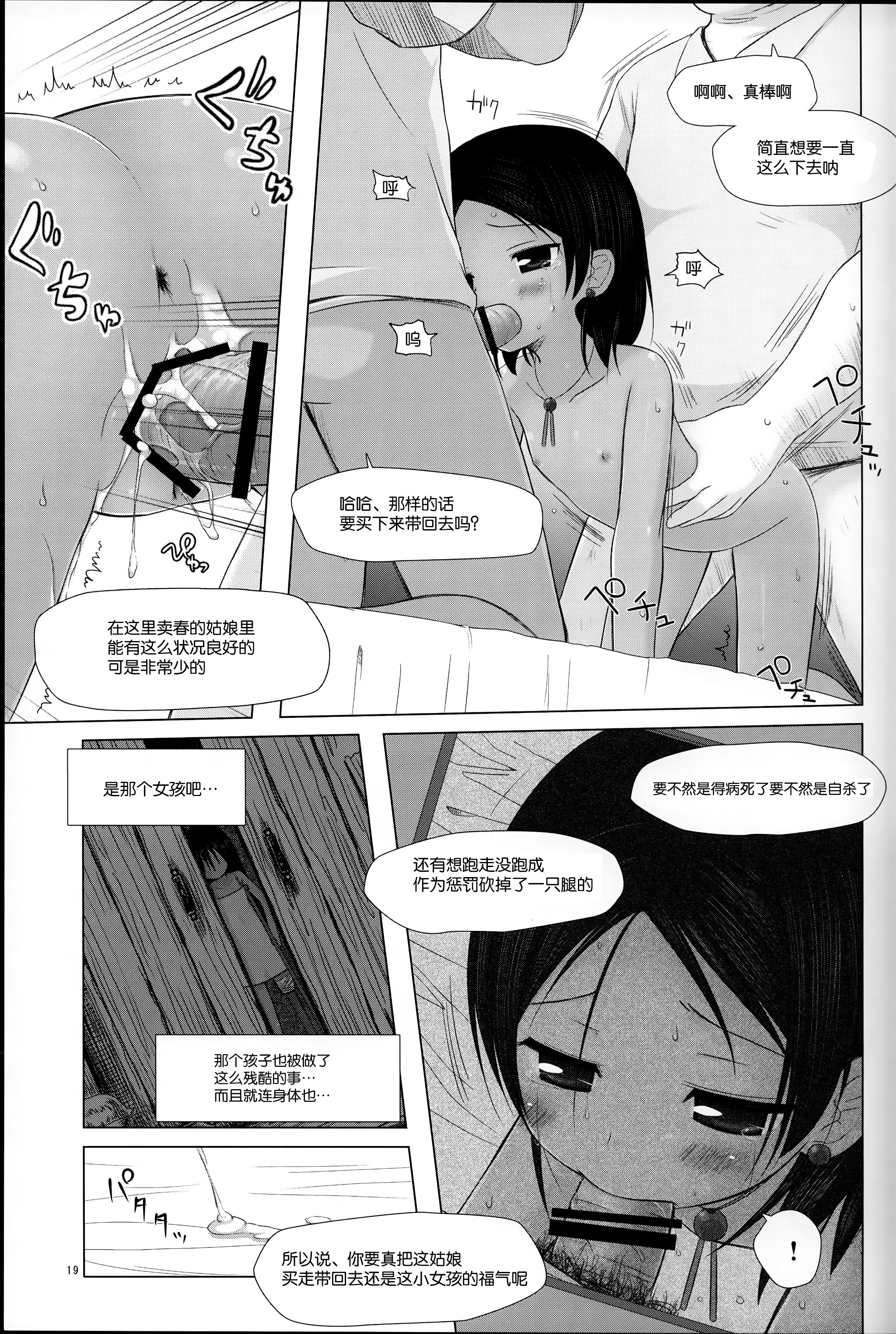 (C87) [Noraneko-no-Tama (Yukino Minato)] Kago no Naka no Kotori wa Itsu Deyaru Soushuuhen [Chinese] [CE家族社] page 20 full