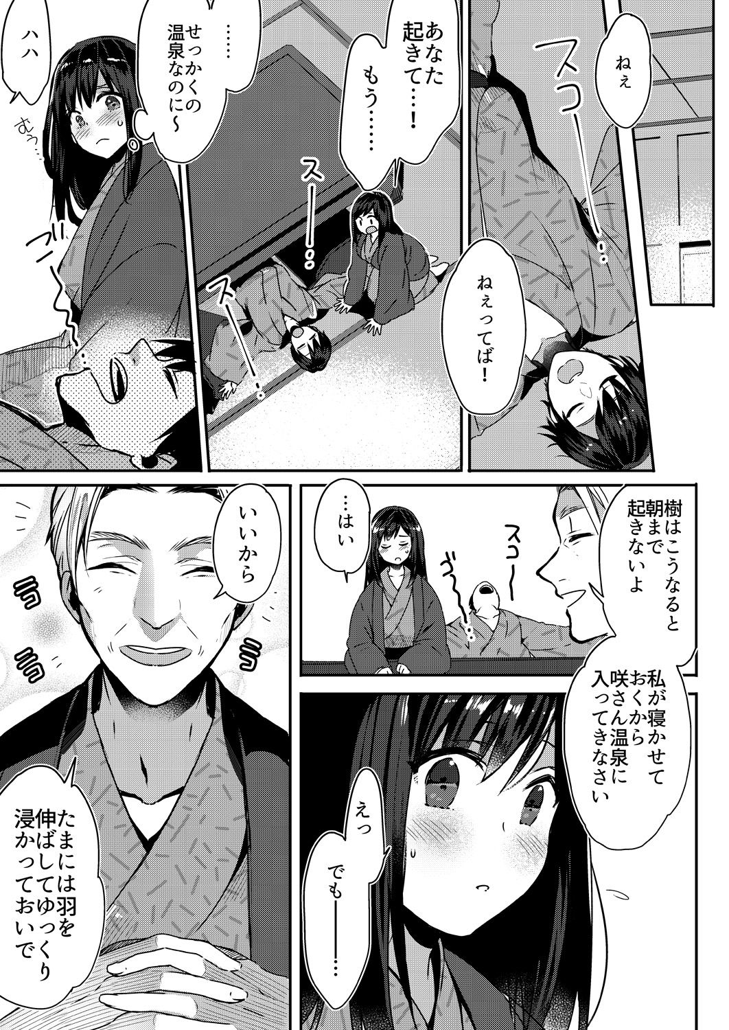 [Fujitsuna] Anata no Yori, Futoin Desu ~ Gifu to Onsen de Nobose Chaimashita ~ (1-2) [Digital] page 4 full