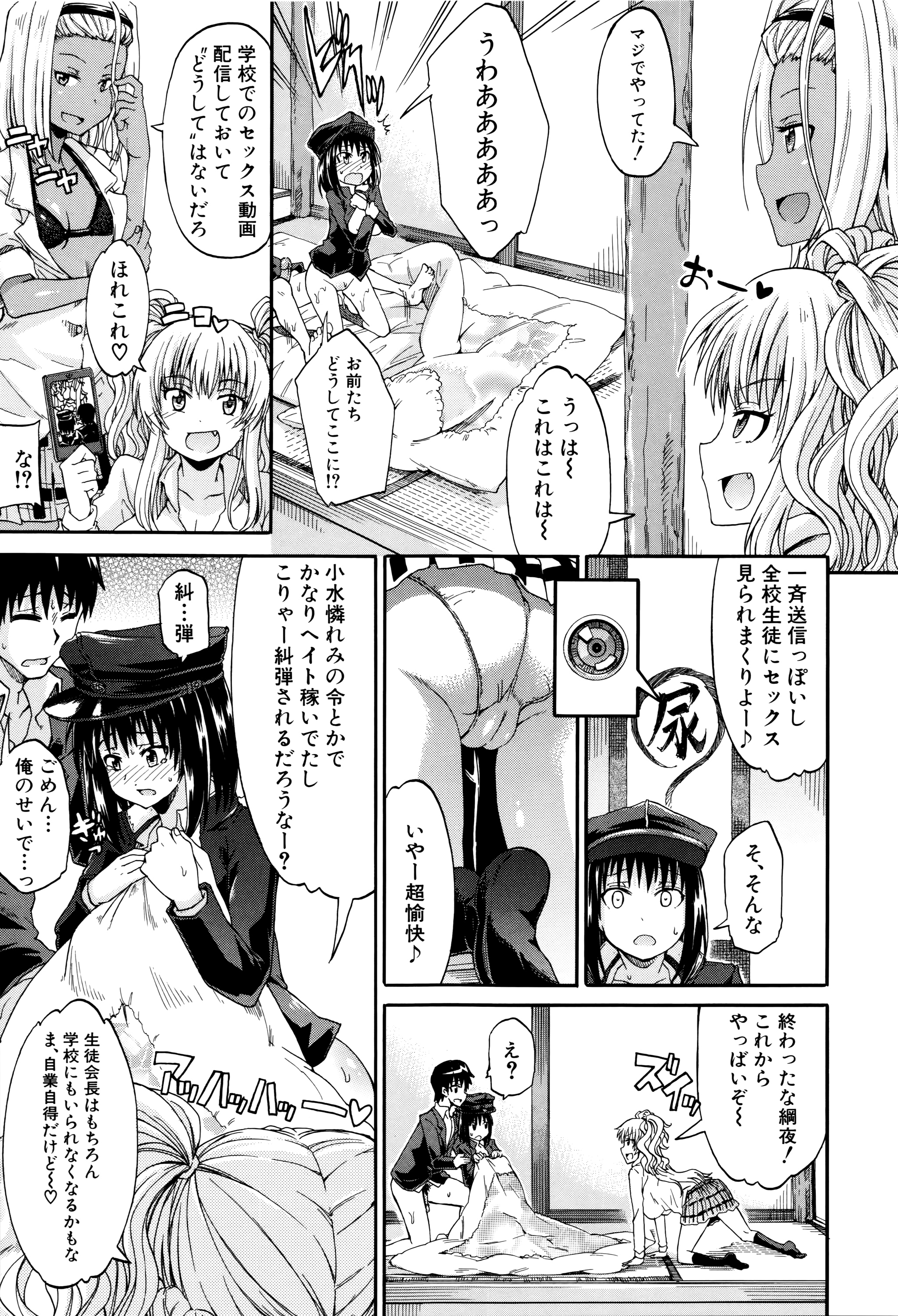 [Takashiro Go-ya] Watashi no Oshikko Fubunritsu page 158 full