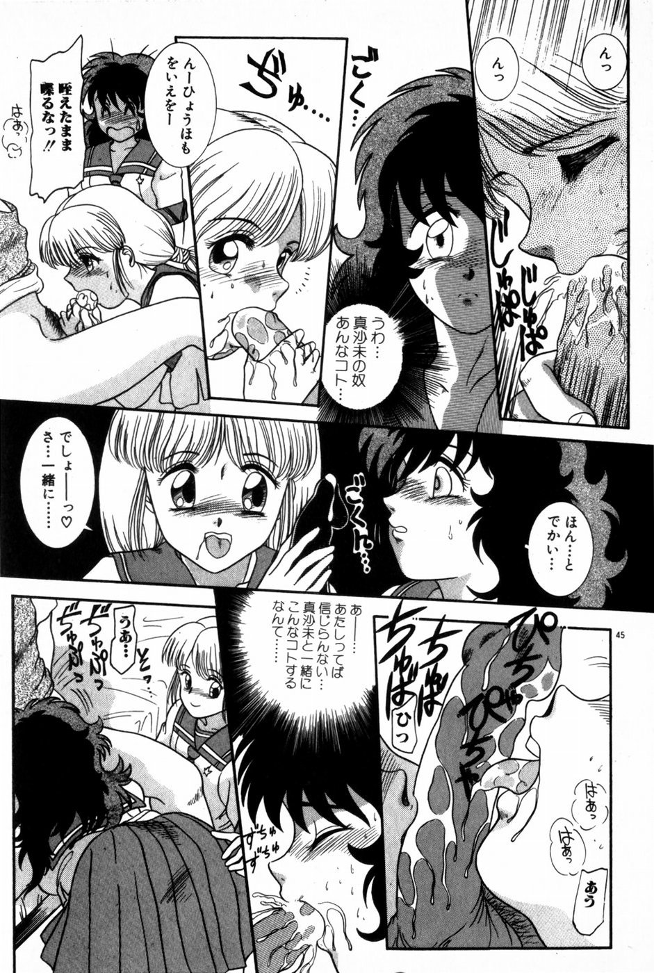 [Nakanoo Kei] Houkago Himitsu Kouza page 47 full