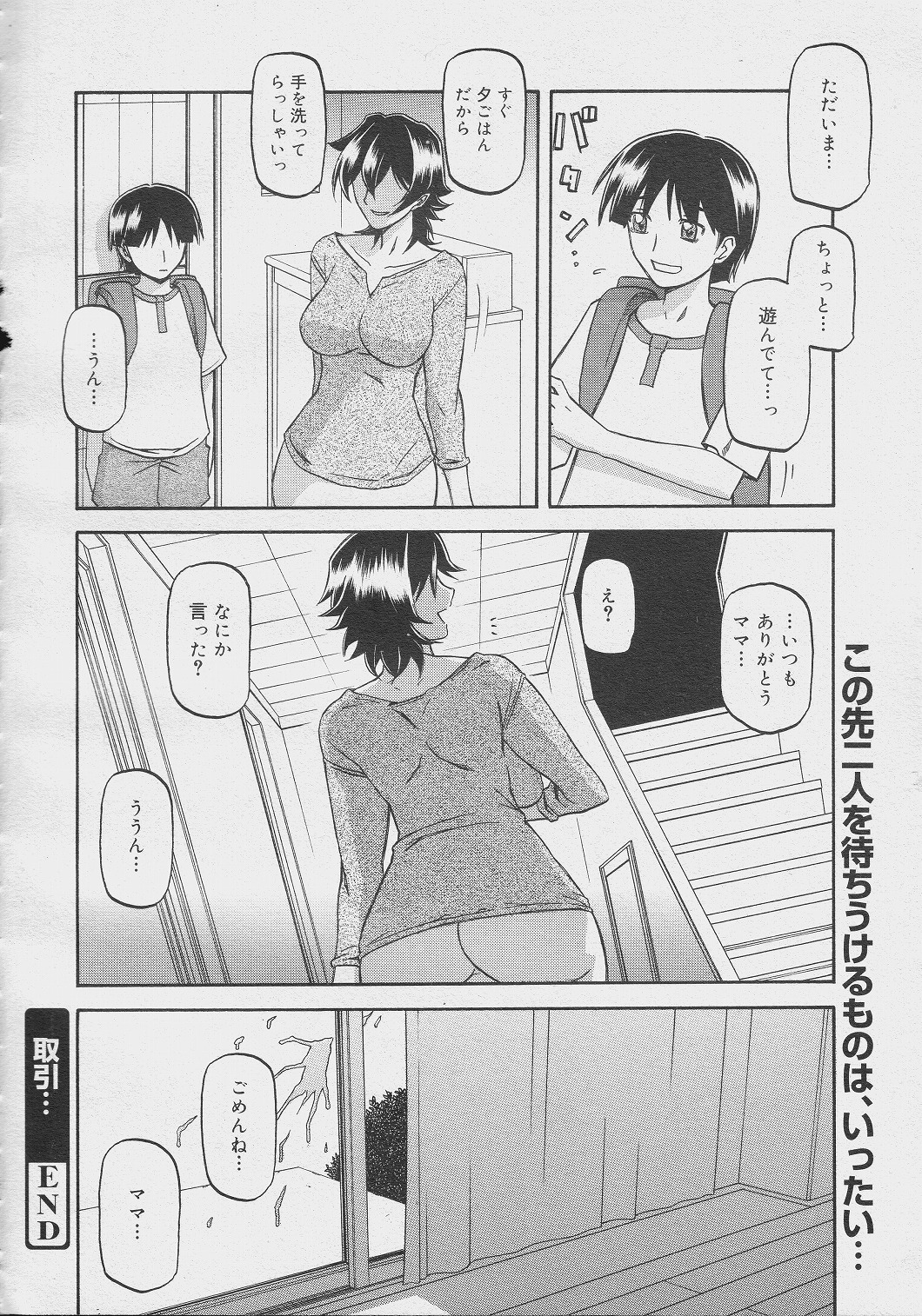 [Sanbun Kyoden] Torihiki... (COMIC Megamilk Vol.16) page 12 full