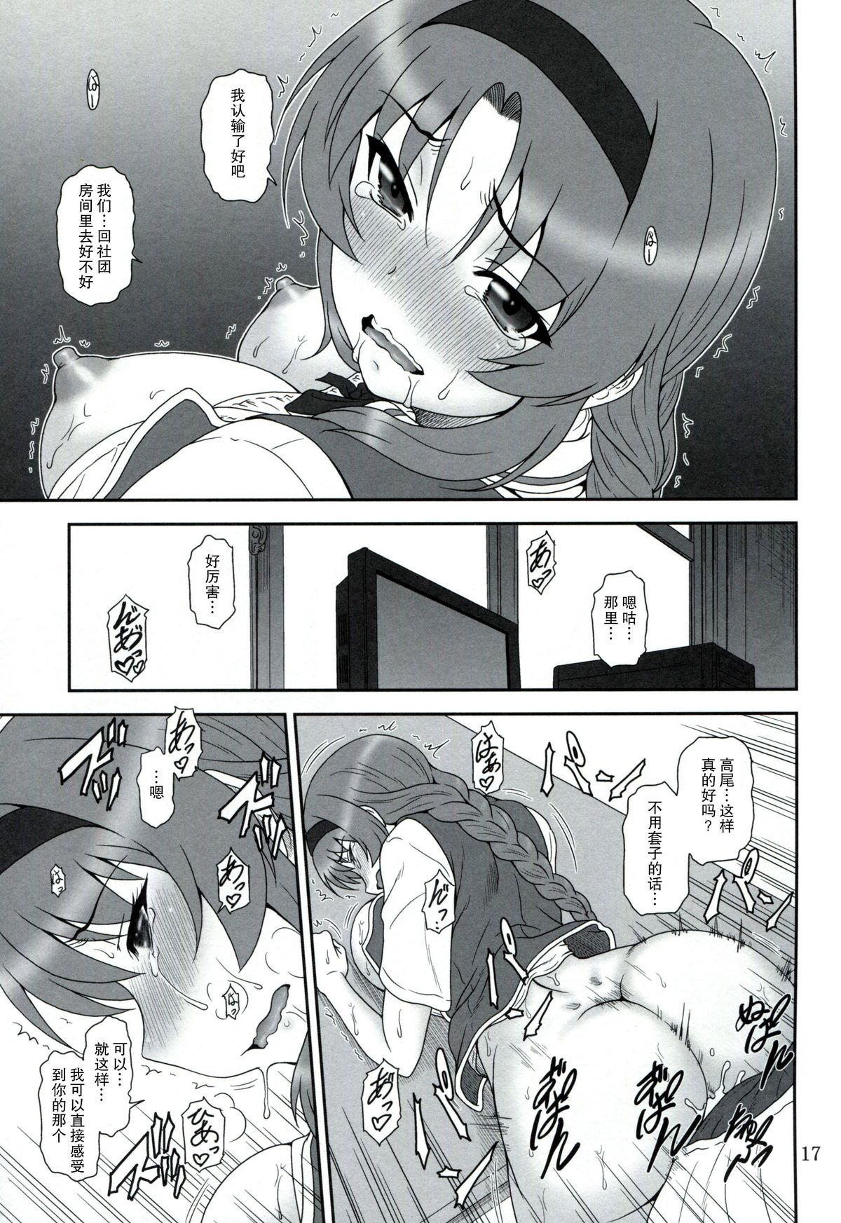 (C86) [Oretachi Misnon Ikka (Suhara Shiina)] T-Frag! (D-Frag!) [Chinese] [瓜皮汉化] page 16 full