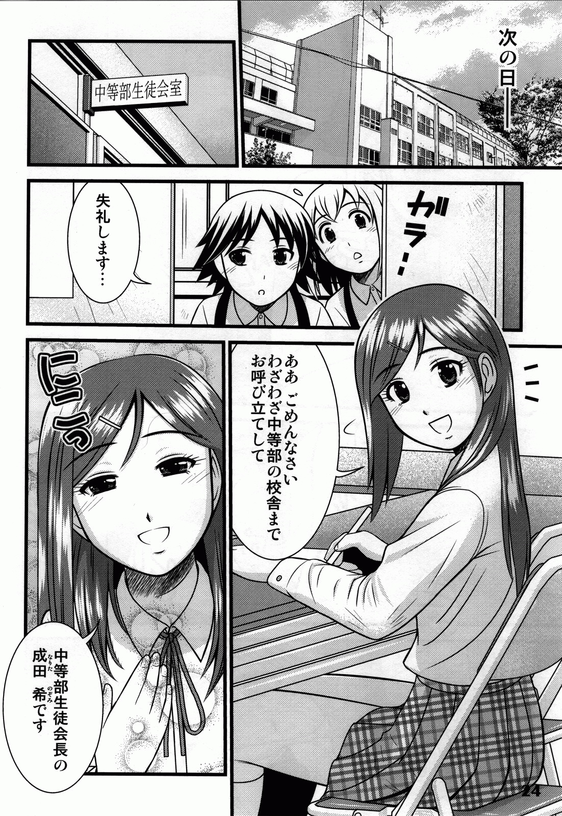 [ToWeR] Kodomo Seidorei page 52 full