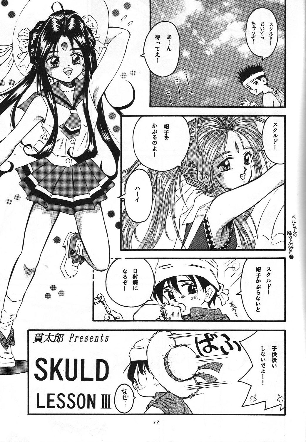 [Takitate] UV Pop (Kodomo no Omocha, Ah! My Goddes) page 12 full