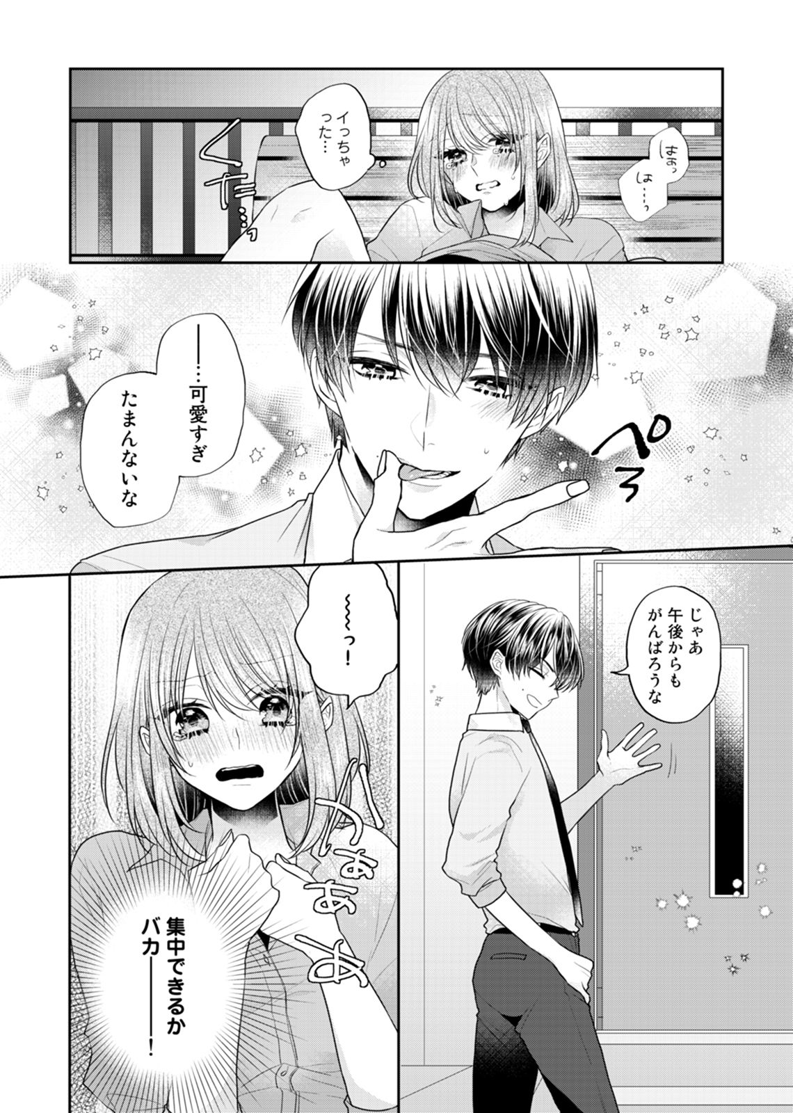 [Kecha] Zangyou Ato, Elevator Uchi wa Tsutsushimi ga Nai. ~Ore no Honshou, Kizuichatta?~ Ch. 1-2 page 58 full