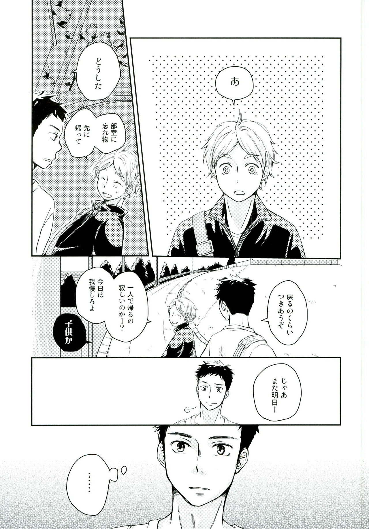 [地図屋工房] パプリカ (Haikyuu!!) page 3 full