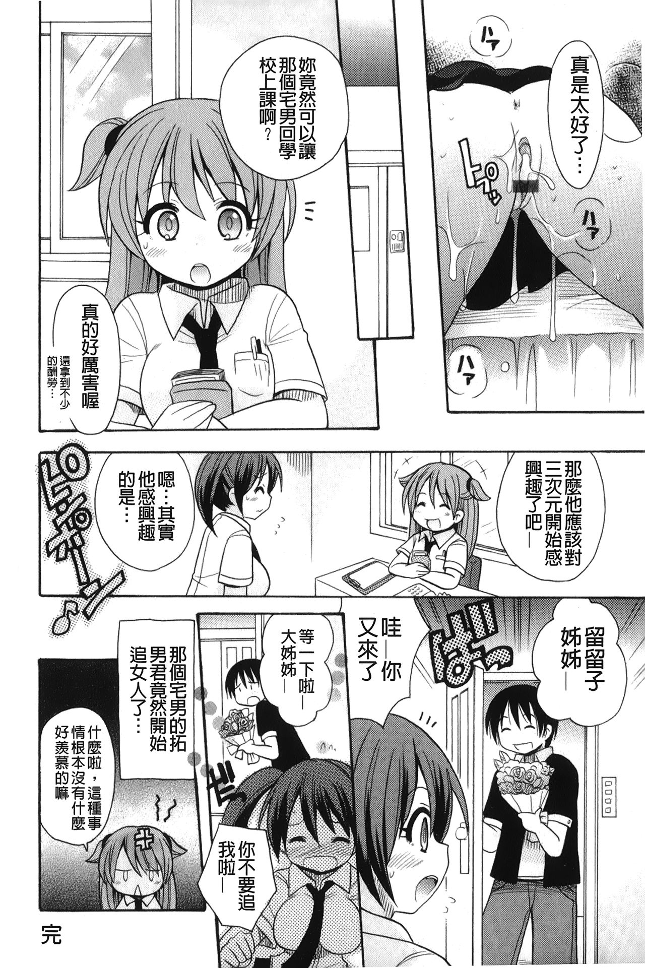 [Kotobuki Maimu] Kaiketsu!Ruruko | 幫您解決！留留子 [Chinese] page 25 full