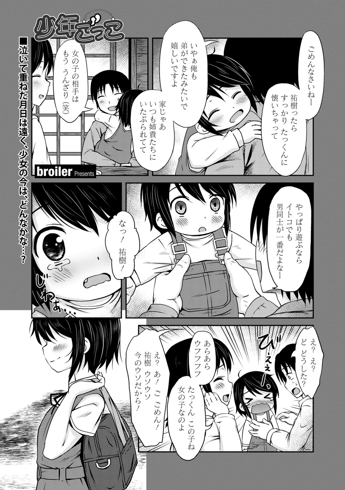 [broiler] Shounen Gokko (Dansou Joshi) [Digital] page 1 full