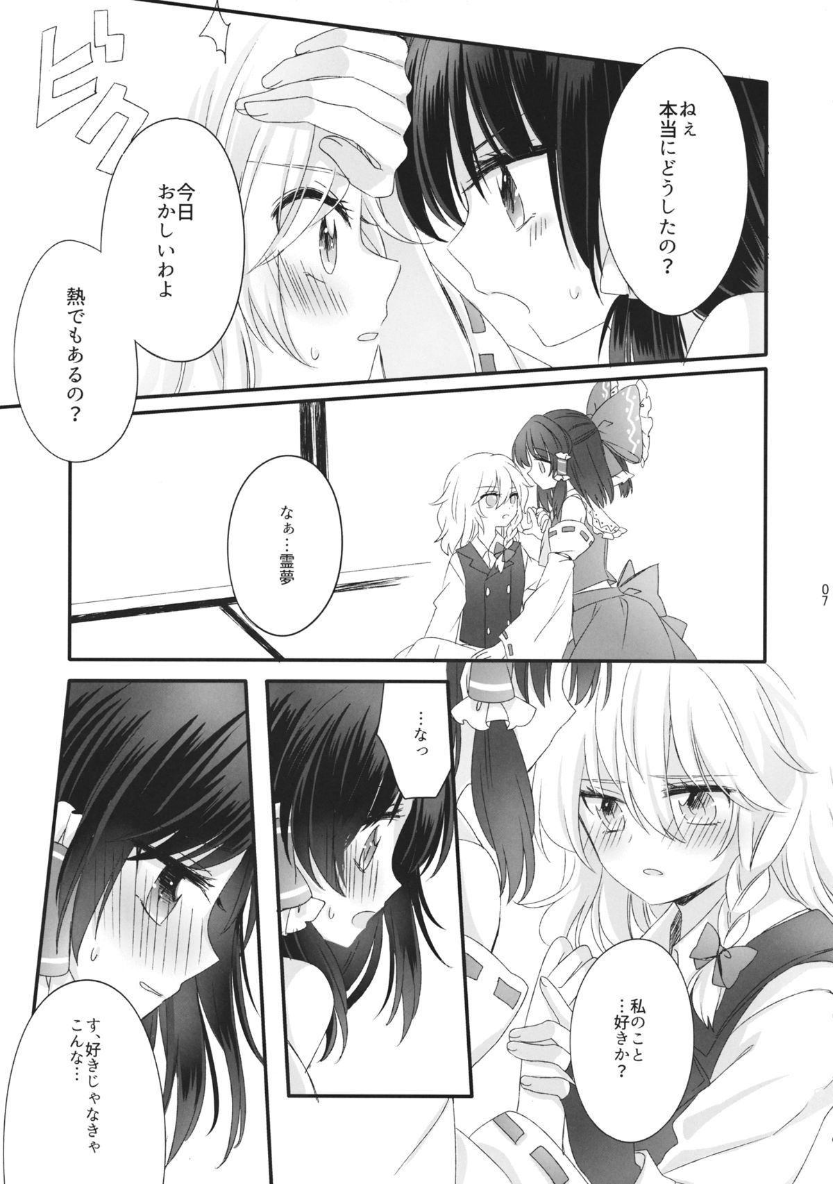 (Shuuki Reitaisai 2) [Otukimidango (Uruu)] Oshiete, Anata no Aishikata (Touhou Project) page 6 full