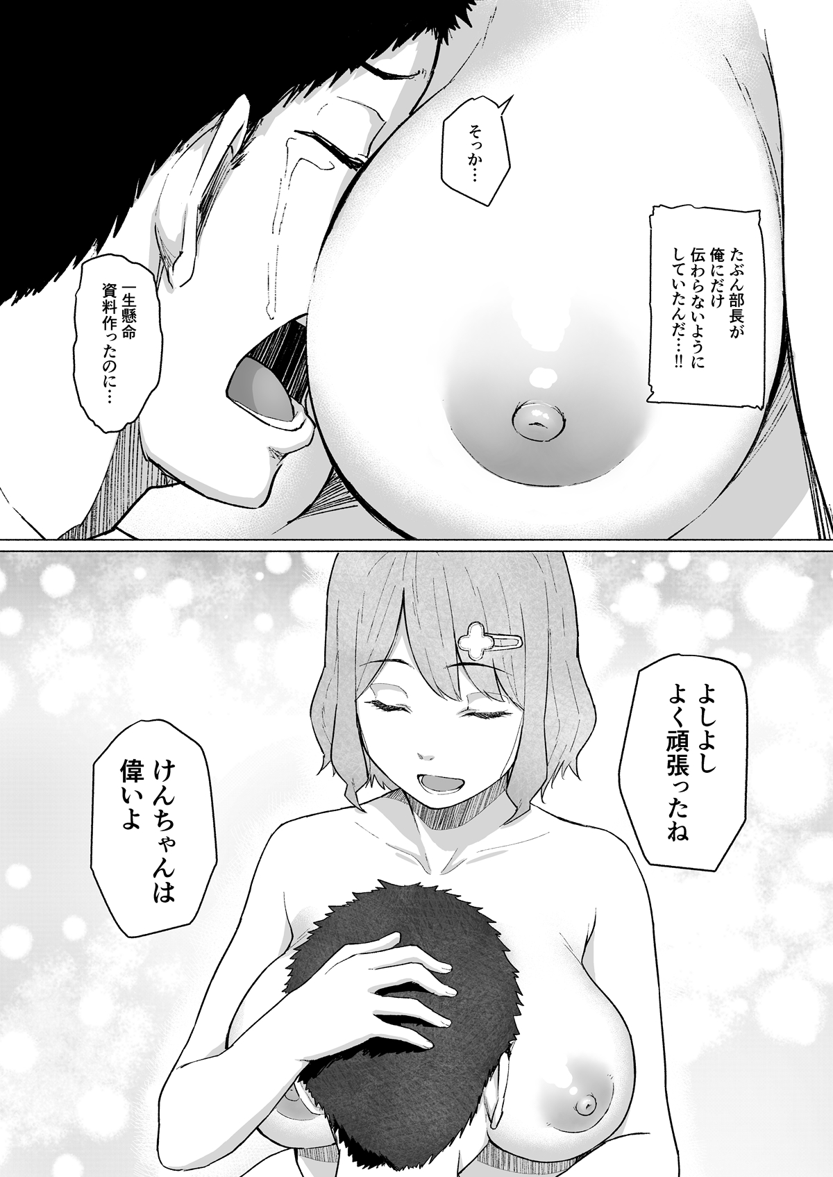 [Chonmage Teikoku (Magekichi)] Netorareta Babumi ~Osanazuma wa Otto no Tame ni Buchou ni Dakareru~ page 10 full