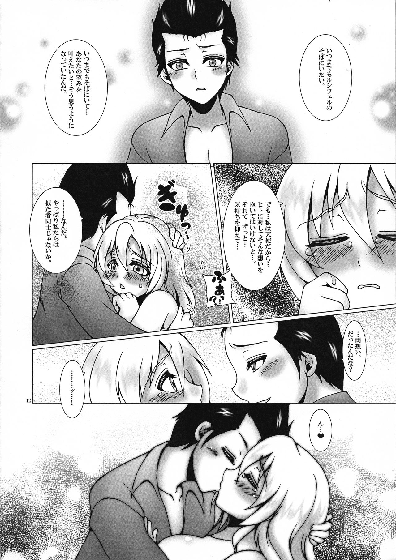 (C93) [Daifuku (Shouki)] Kono Kyoukai ni wa Tenshi ga Iru. 4 (El Shaddai: Ascension of the Metatron) page 12 full