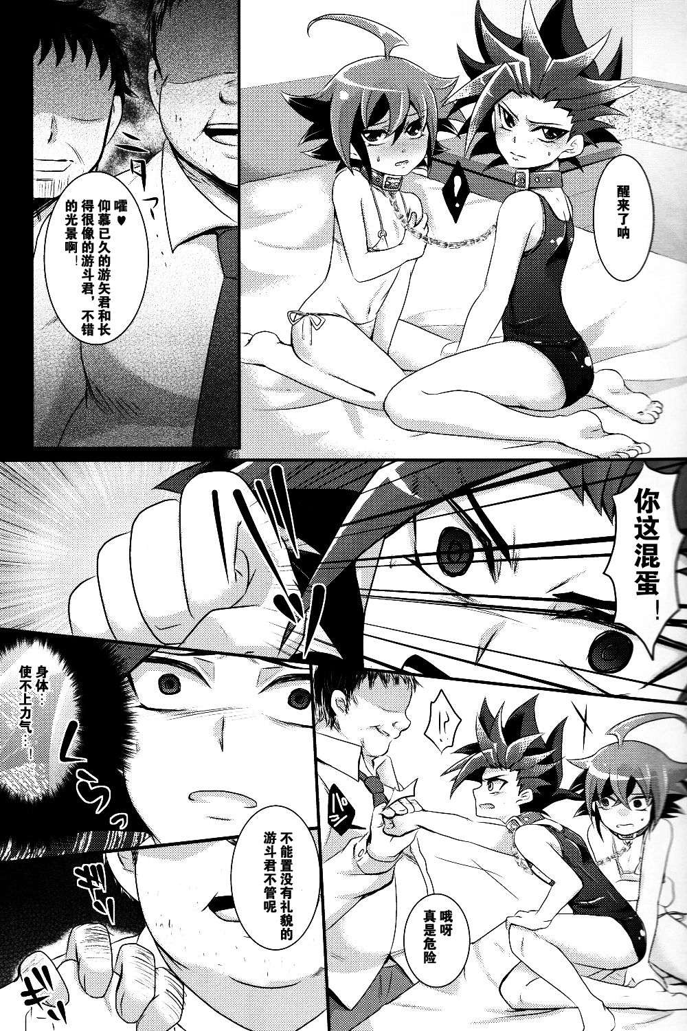 [Gyunyu-Gekijo (Gyunyu)] Mogitate Shounen Mizugi de Misemasu Overlay (Yu-Gi-Oh! ARC-V) [Chinese] page 6 full