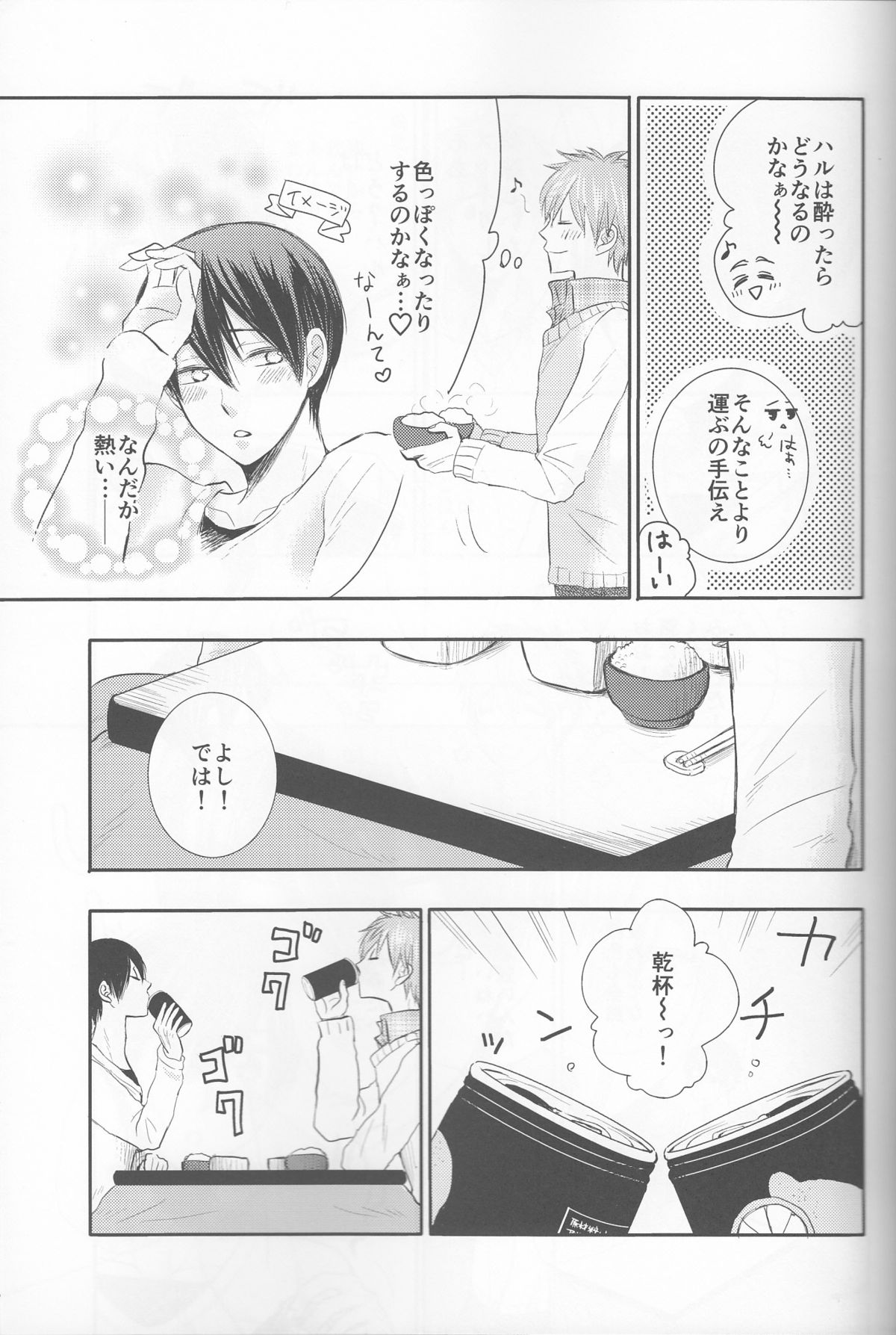 (HaruCC20) (Nezumi-ya (Mouse) ] Ore no Kareshi wa, ○○ Jougo. (Free!) page 6 full