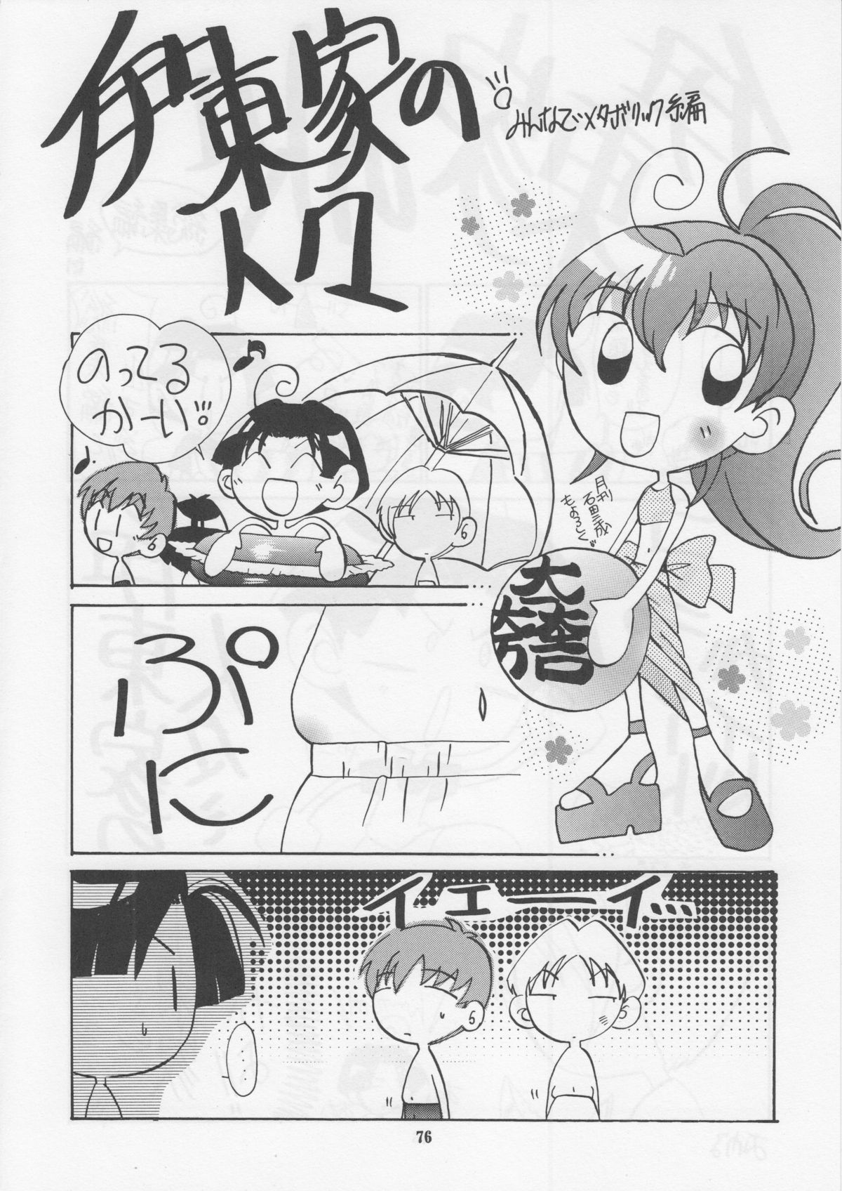 [Sasha Forest (Itou Nozomi, Kawakami Takashi)] Kachou Fuugetsu Soushuuhen (Final Fantasy VII) page 75 full