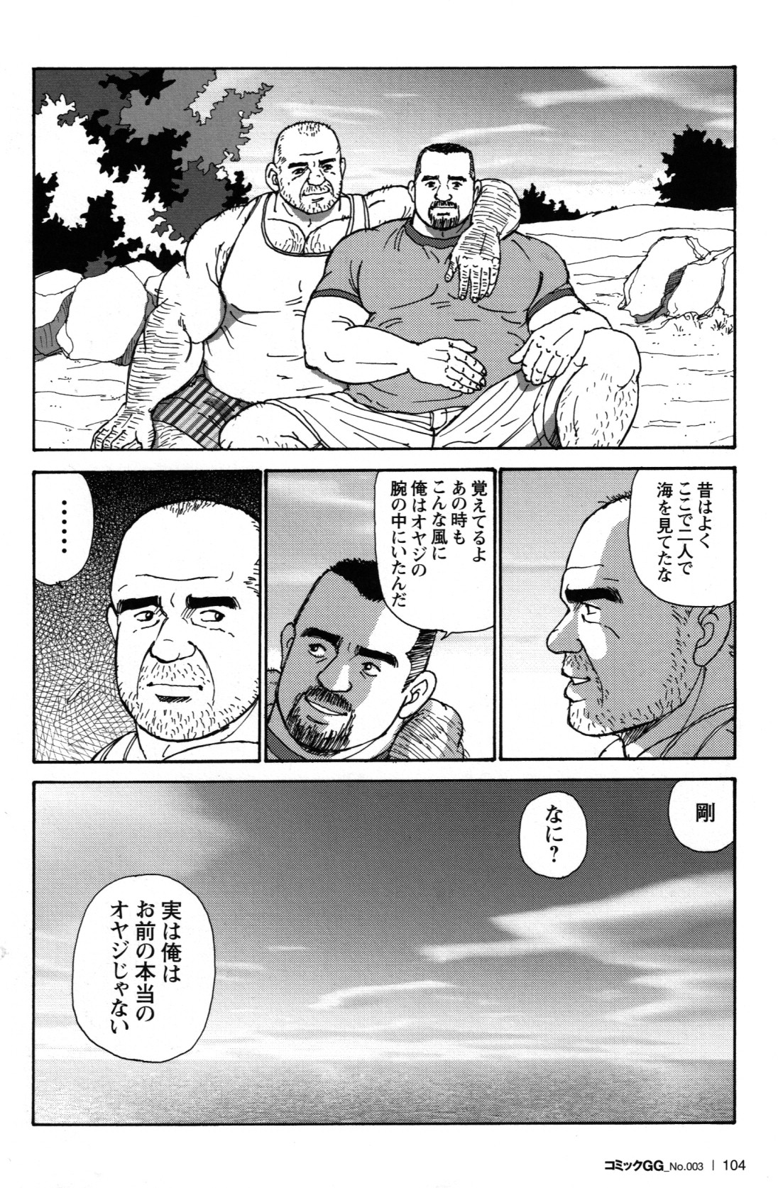 [Sugajima Satoru] Oyaji no Ude | Dad's Arms (Comic G-men Gaho No. 03) page 24 full