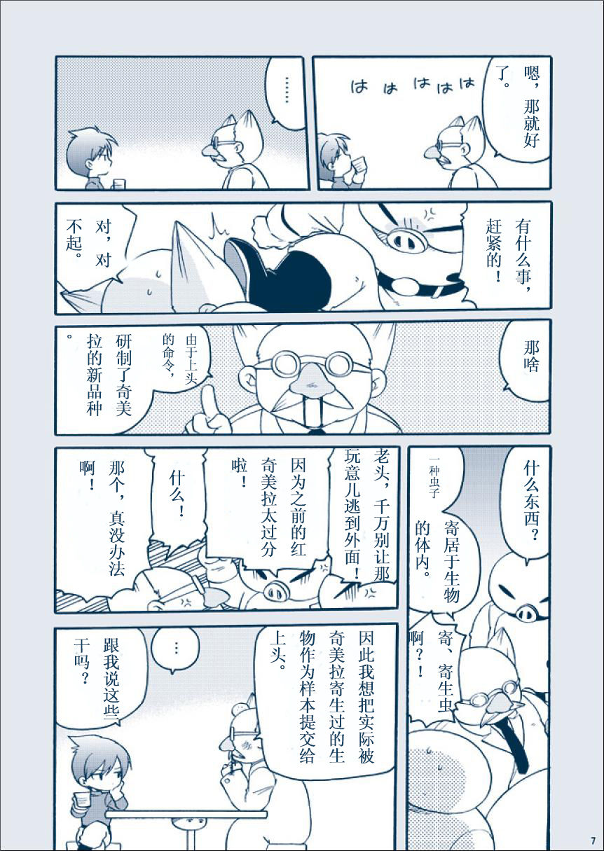 [M Kichiheya (Uchida Junta)] Chimera Kenkyuu File (Mother 3) [Chinese] [Decensored] [2007-08-13] page 7 full