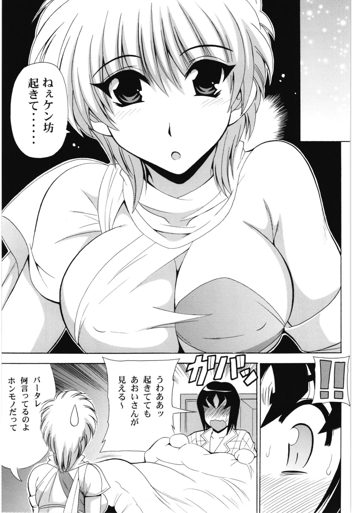 (SC56) [Leaz Koubou (Ouja no Kaze)] Endless Hero's Dream (Wingman) page 7 full