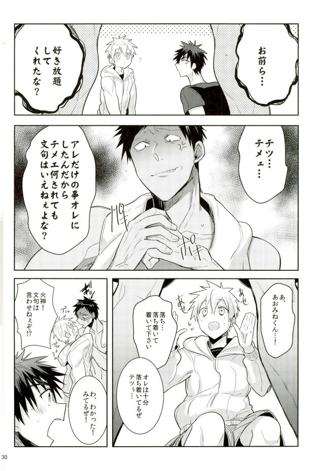 (UNSTOPPABLEZone2) [Keisotsu na Ana (Wako)] Zenbu Seihou no Sei! (Kuroko no Basuke) page 28 full