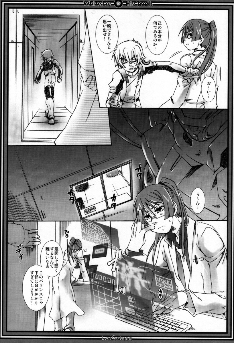 (C73) [Luciferhood (Uchoten)] White Lie (Gundam 00) page 9 full