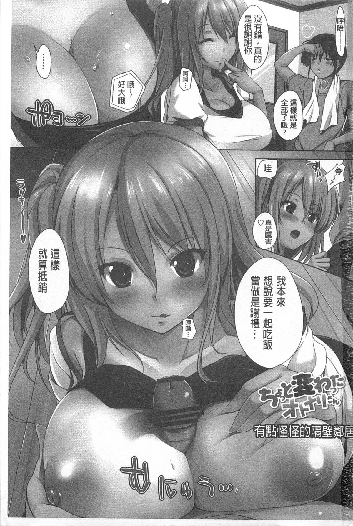 [FCT] Poyo Chichi! | Q彈美乳! [Chinese] page 2 full