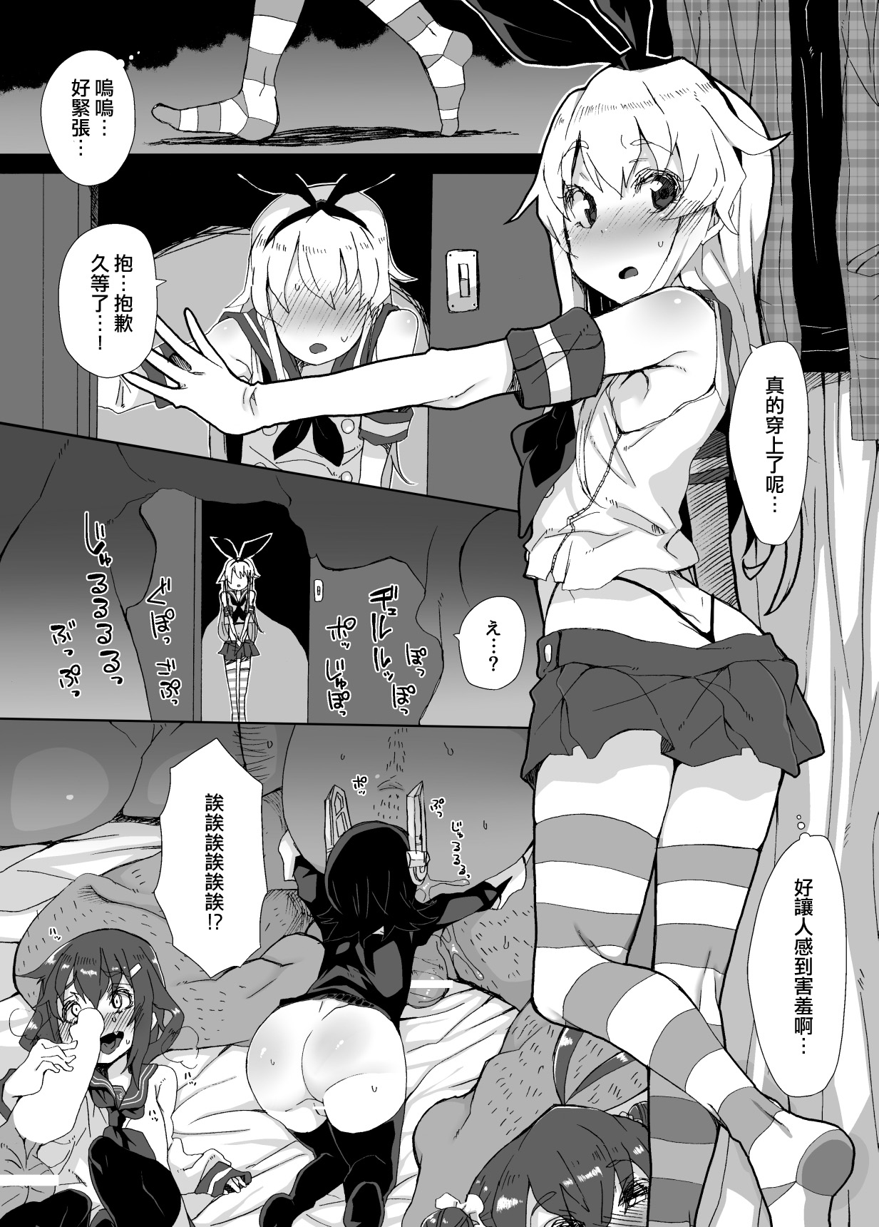 [Sukoyaka Collagen (Collagen)] Shimakaze-kun ga Dekiru Made (Kantai Collection -KanColle-) [Chinese] [刷牙子汉化] [Digital] page 5 full