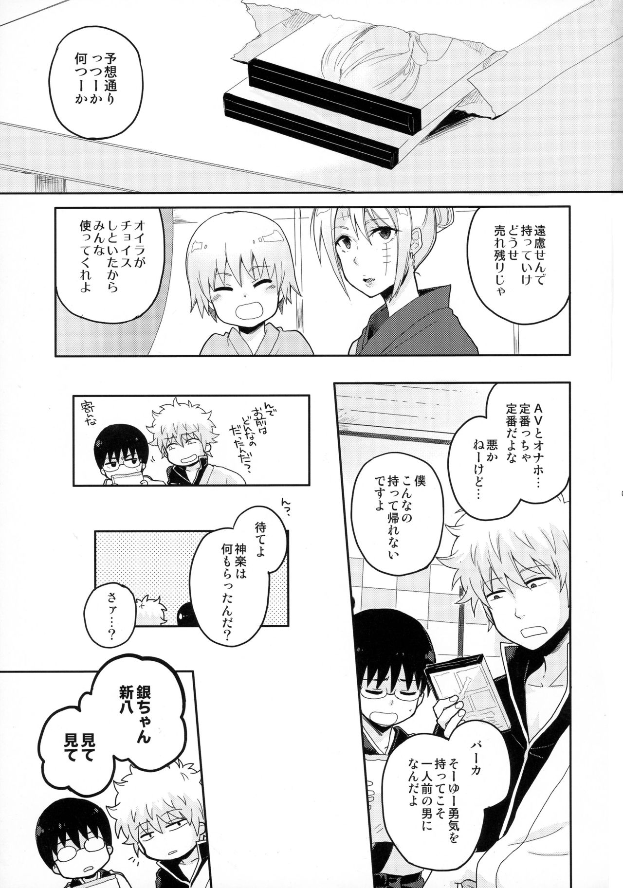 (Kabukichou Daishuukai 25) [MIRAGE CAT (Various)] SK (Gintama) page 3 full