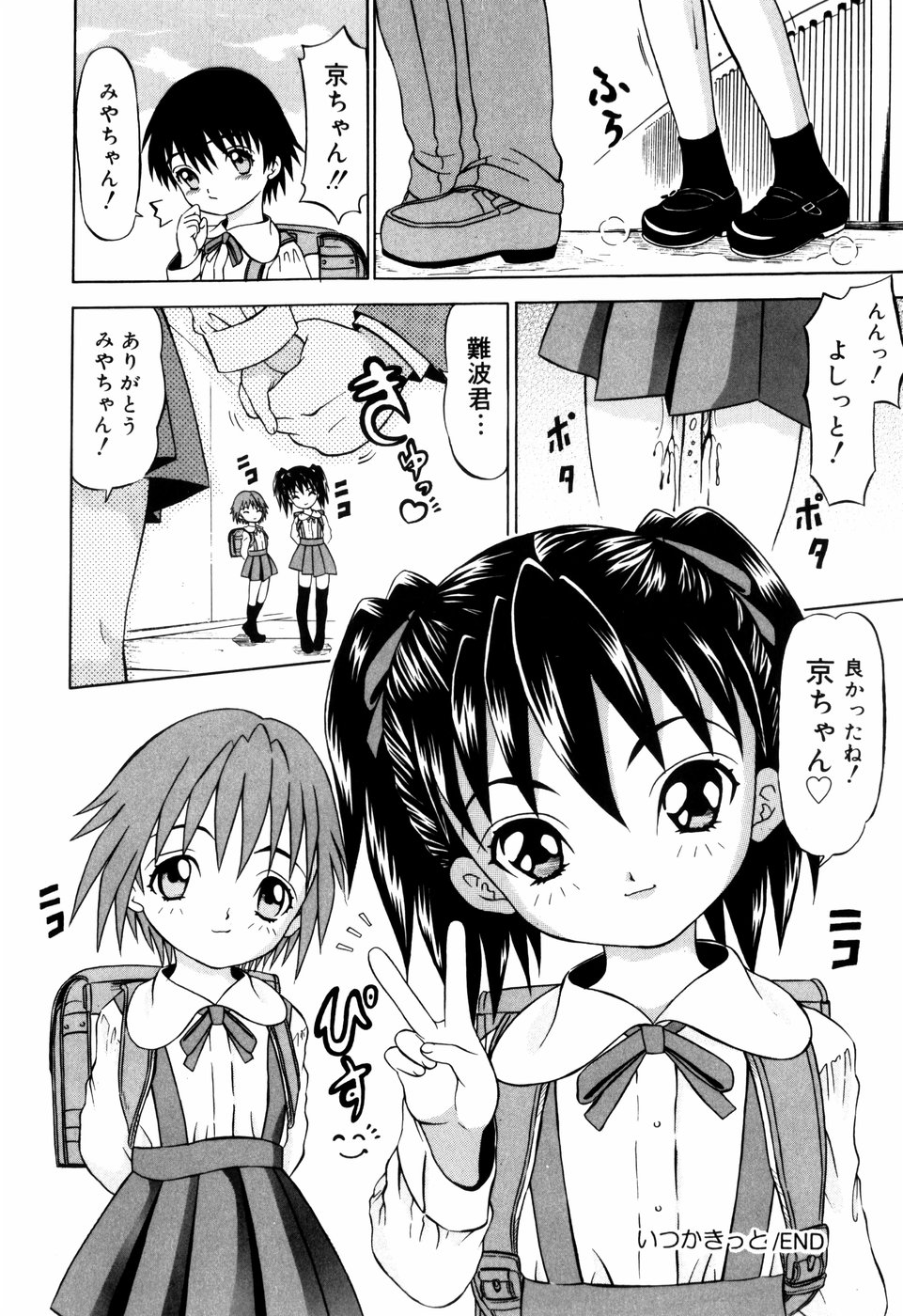 [Mikoto] Itsuka Kitto... | A Little Girl Will Lose A Virgin page 20 full