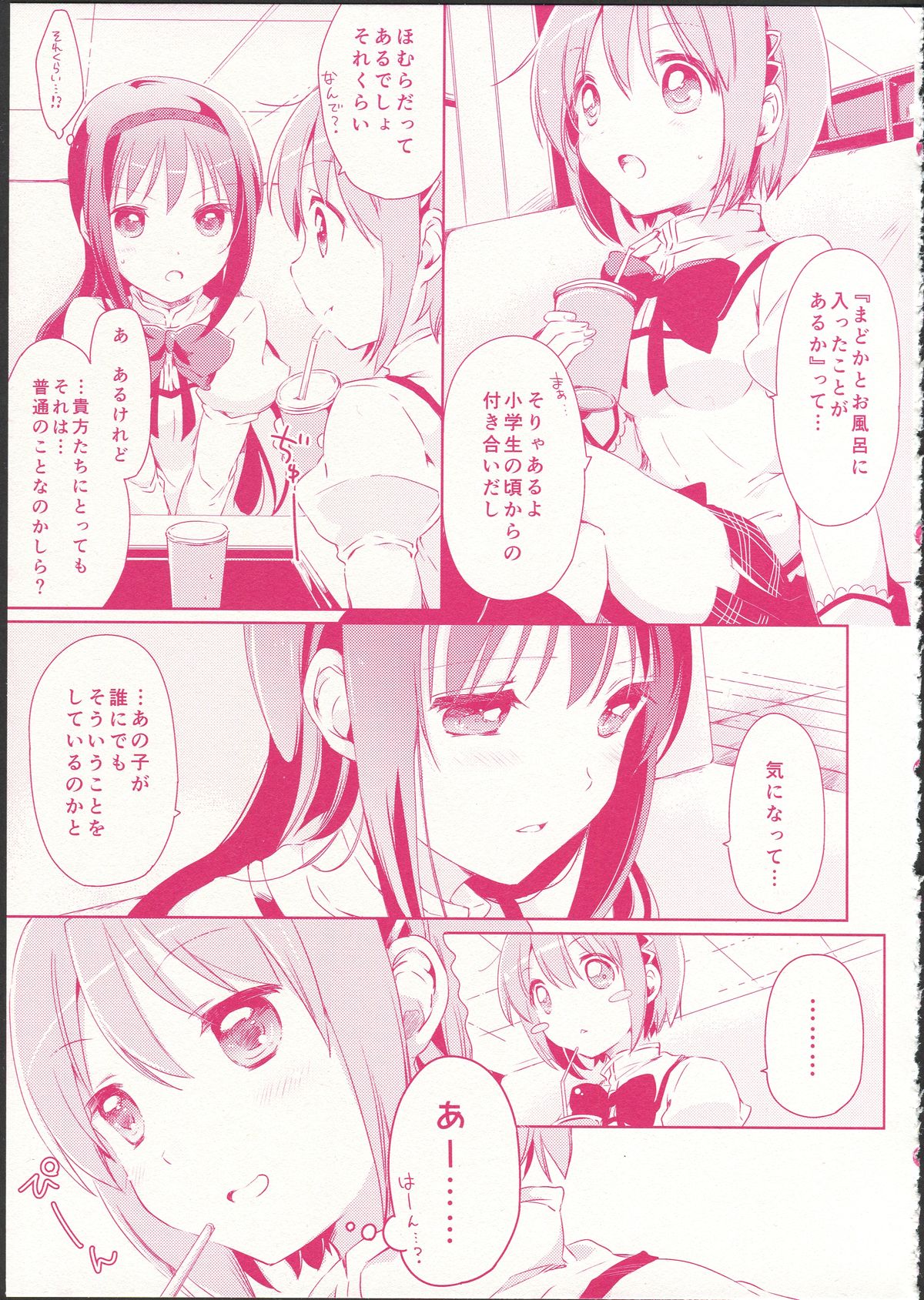 (C87) [Fukuya, CITRON (Tama II, Yamada Ako)] Kanojo ga Ofuro ni Haittara (Puella Magi Madoka Magica) page 21 full