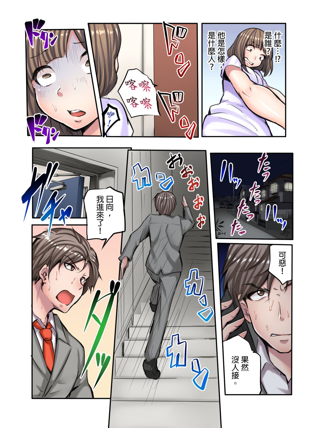 [Fuun Daiki] Honki no Sex Mite Kudasai ~No Bra Shuukatsusei no Asedaku Jiki PR Time | 請見識一下認真的性愛 ~找工作時沒穿胸罩女生的自我推銷時間~ Ch. 3 [Chinese] page 3 full