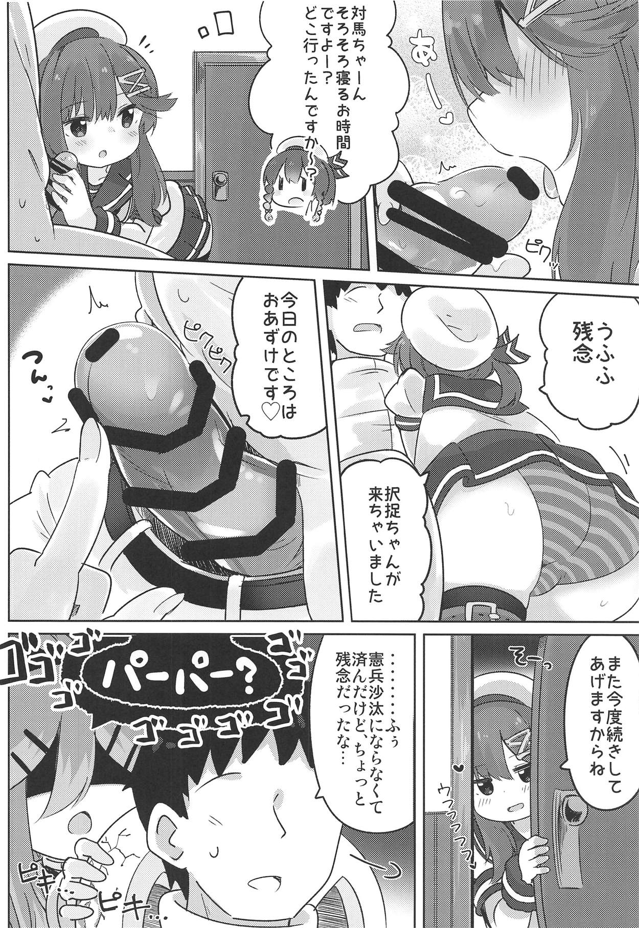 (C94) [Toto-taste (Suzuki Toto)] Papa wa Watasanai (Kantai Collection -KanColle-) page 7 full