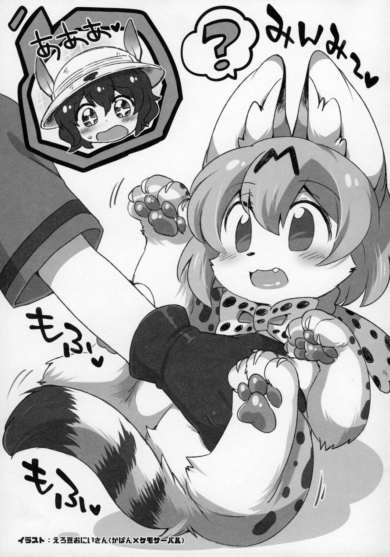 (Japariket 3) [Sarasara Chazuke (Various)] Yuri Ecchihou (Kemono Friends) page 46 full