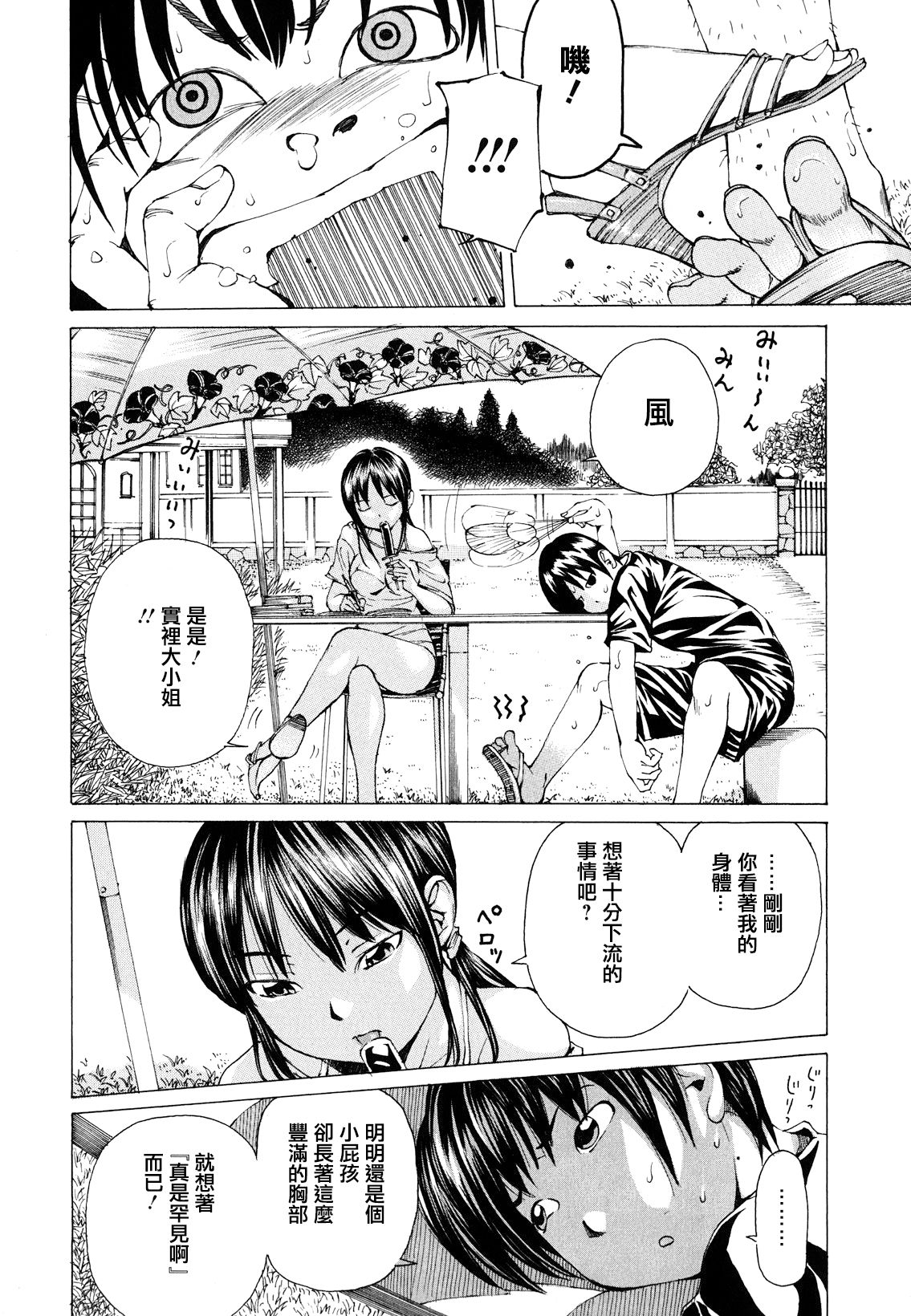 [Nohara Hiromi] Suhadateki Bishoujo ~Zenbu Nugashichaiya Hen~ Ch. 1-5, 10 [Chinese] [基西莉亚个人汉化] page 49 full