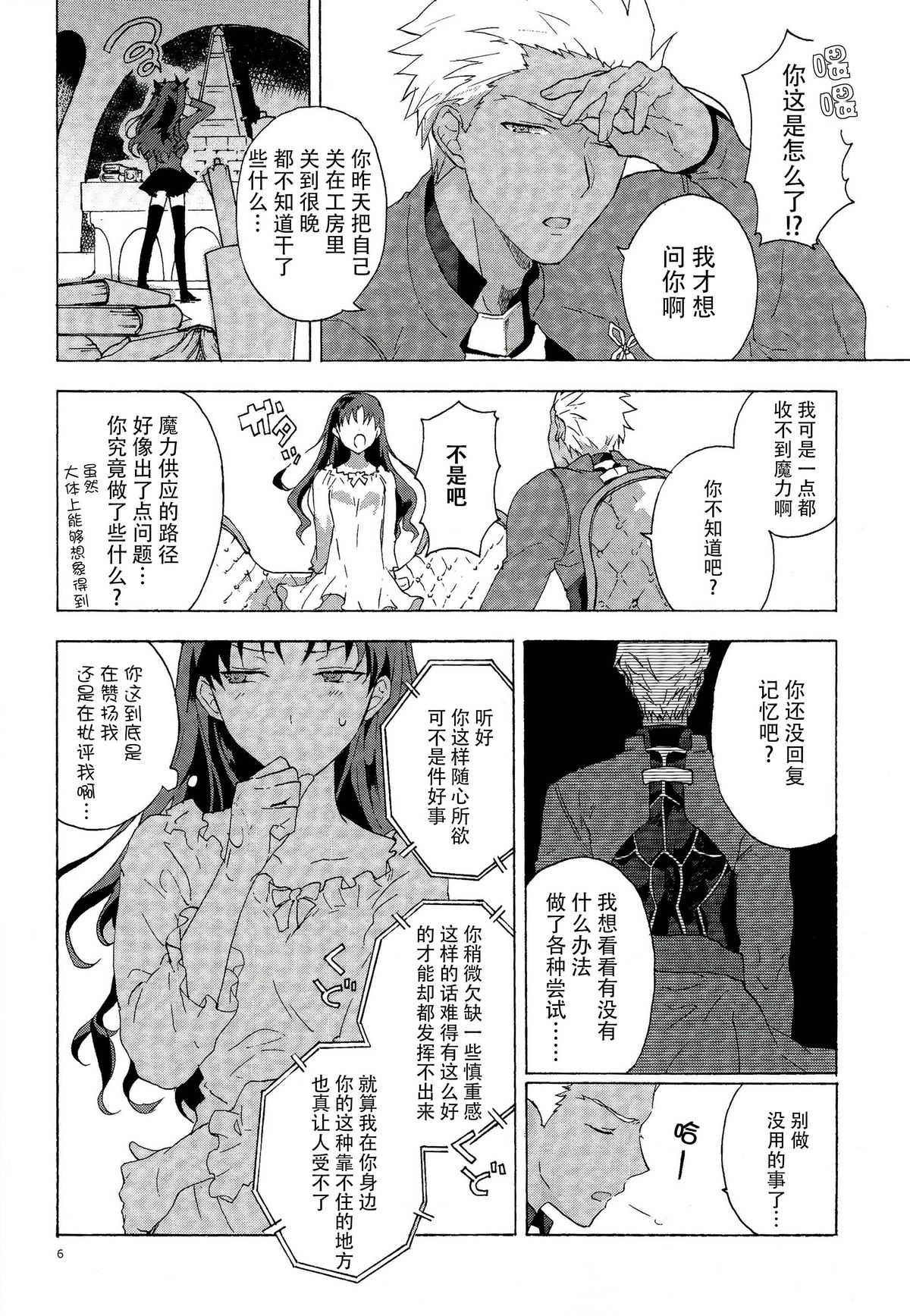 (SUPER24) [F.O.F (Yukowa(kari))] Oubou to Onjou no Shujuu Ai (Fate/stay night) [Chinese] [脸肿汉化组] page 4 full