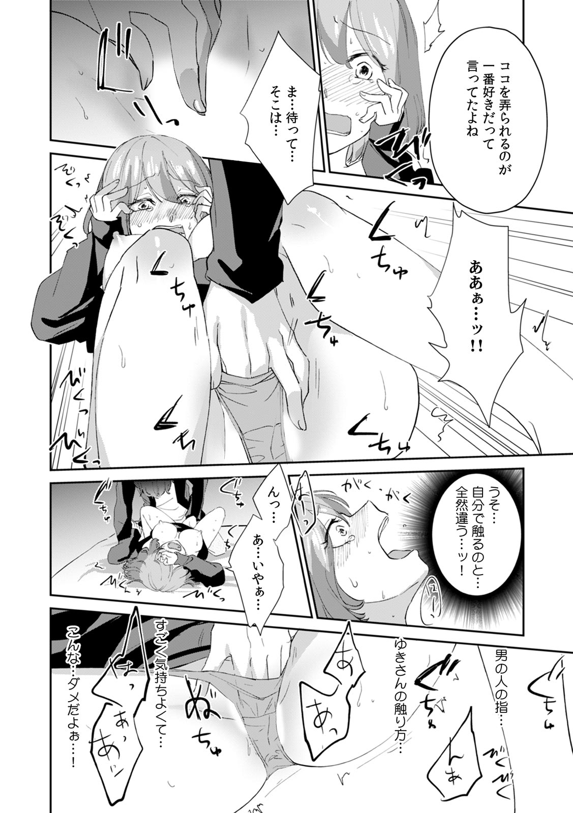 [Amekawa Sioko] Oku... Mechakucha ni Tsuite ageru ne Uraaka Joshi, AV Danyuu ni Hamerareru! (1) page 14 full