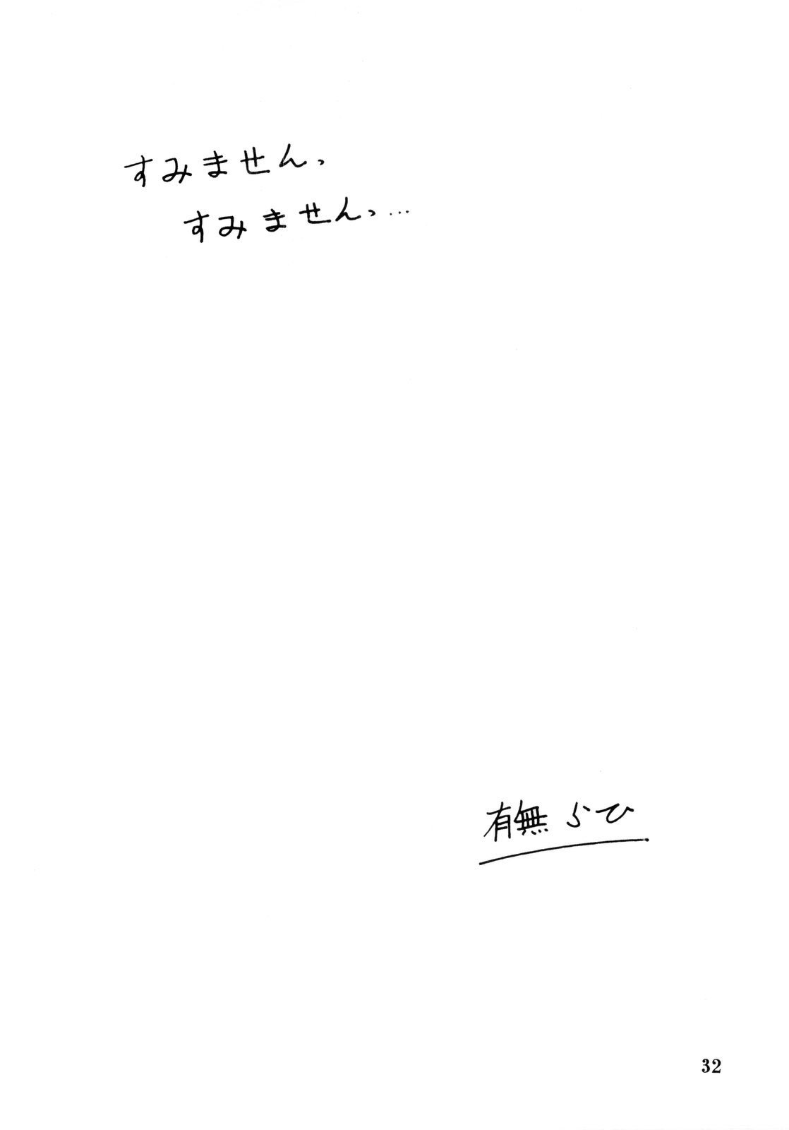 (C80) [Sankaku Apron (Sanbun Kyoden, Umu Rahi)] Akebi no Mi - Fumiko [English] [desudesu] page 32 full