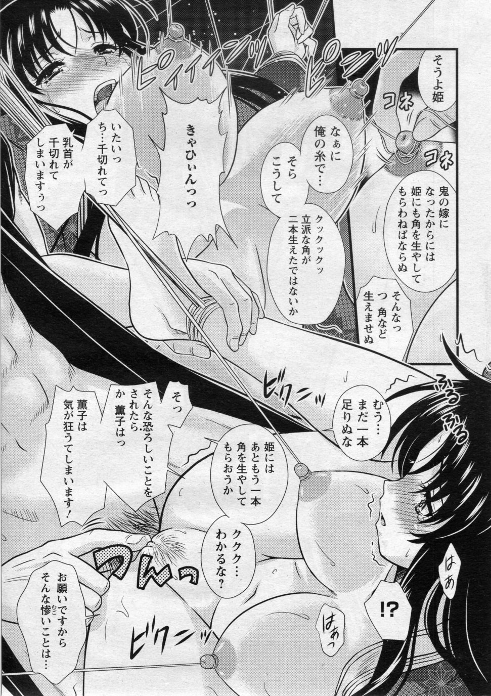 [Nakajima Akihiko] Kumonosuhime (COMIC Angel Club 2009-05) page 13 full