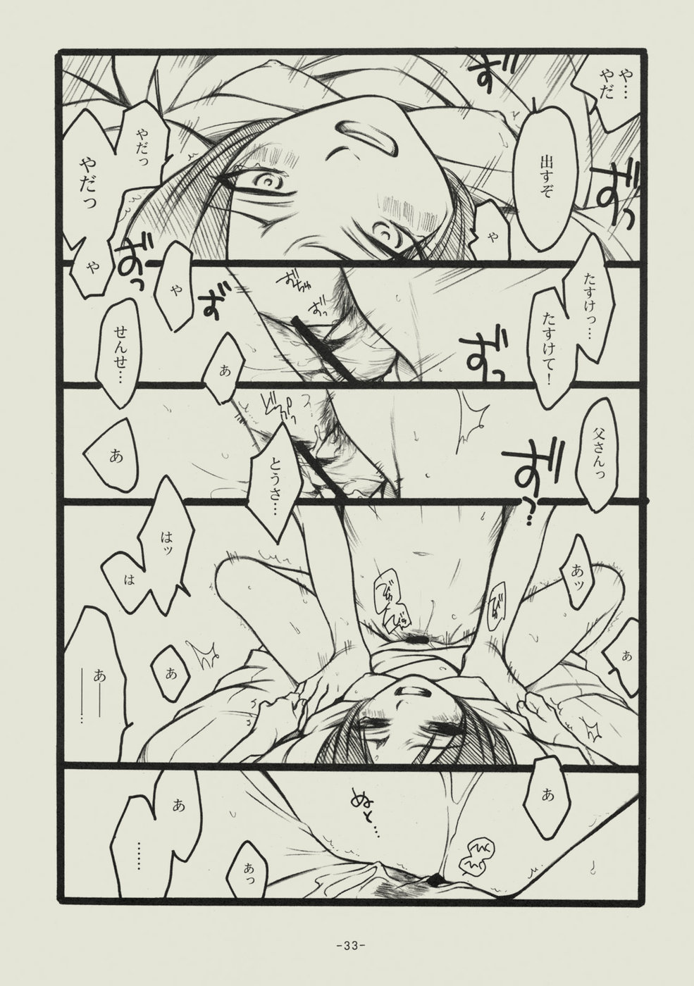 (C74) [SikokuBlue (Matsumoto Aya)] Seishun no Dekishi Karada (Bleach) page 32 full