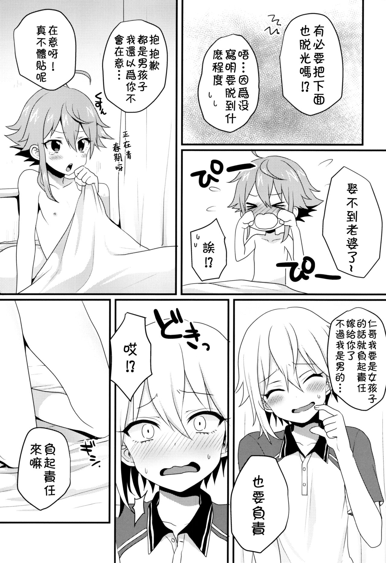 (brilliant days 4) [Koneko Gumi (Poron)] Ni~chan to Bouchama ga Hoken Shitsu de Nakayoshi Suru Hon (Ensemble Stars!) [Chinese] [theoldestcat汉化] page 6 full