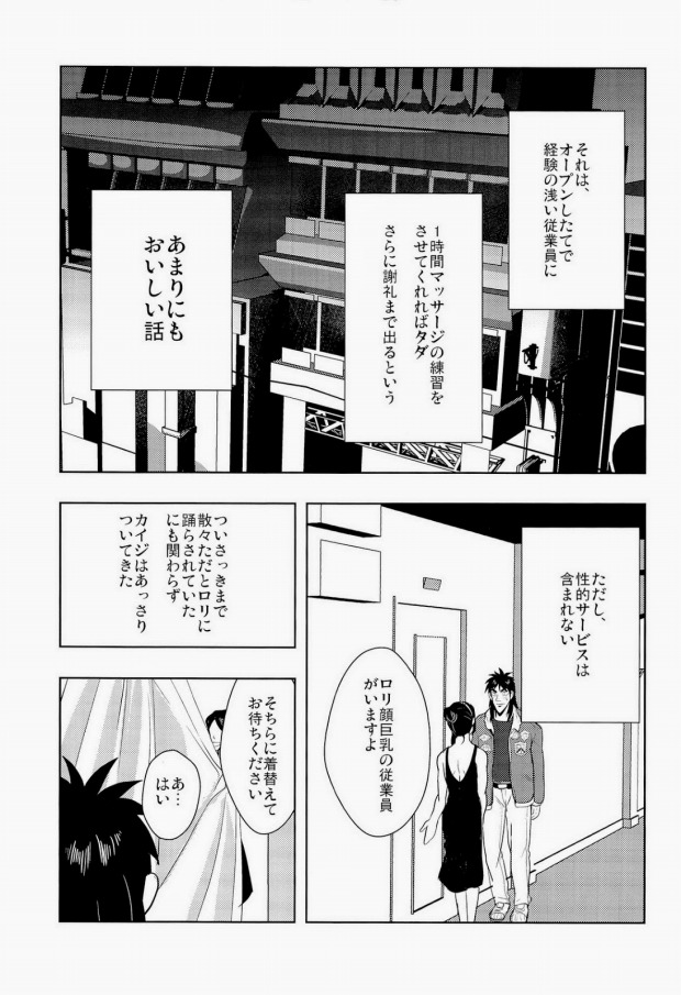(C83) [Saihai Drop, Kyouken DANCE (Kick, Yomochi)] Osorubeshi Macau…! (Kaiji) page 5 full