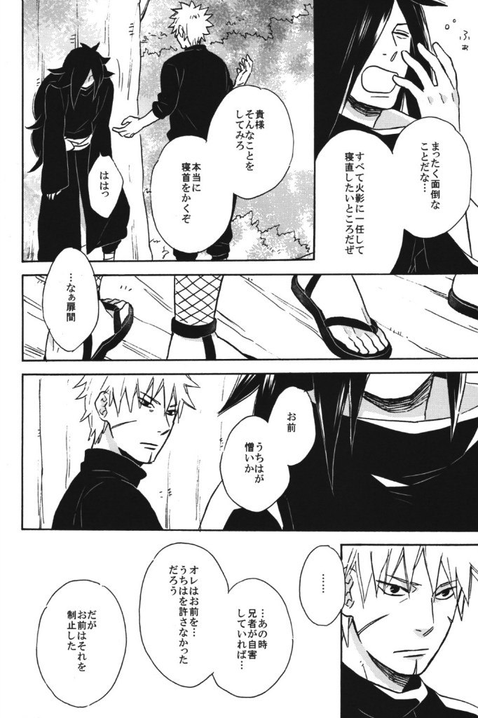 [Rokka (Yuinoz)] Utakata no Yume (Naruto) page 15 full