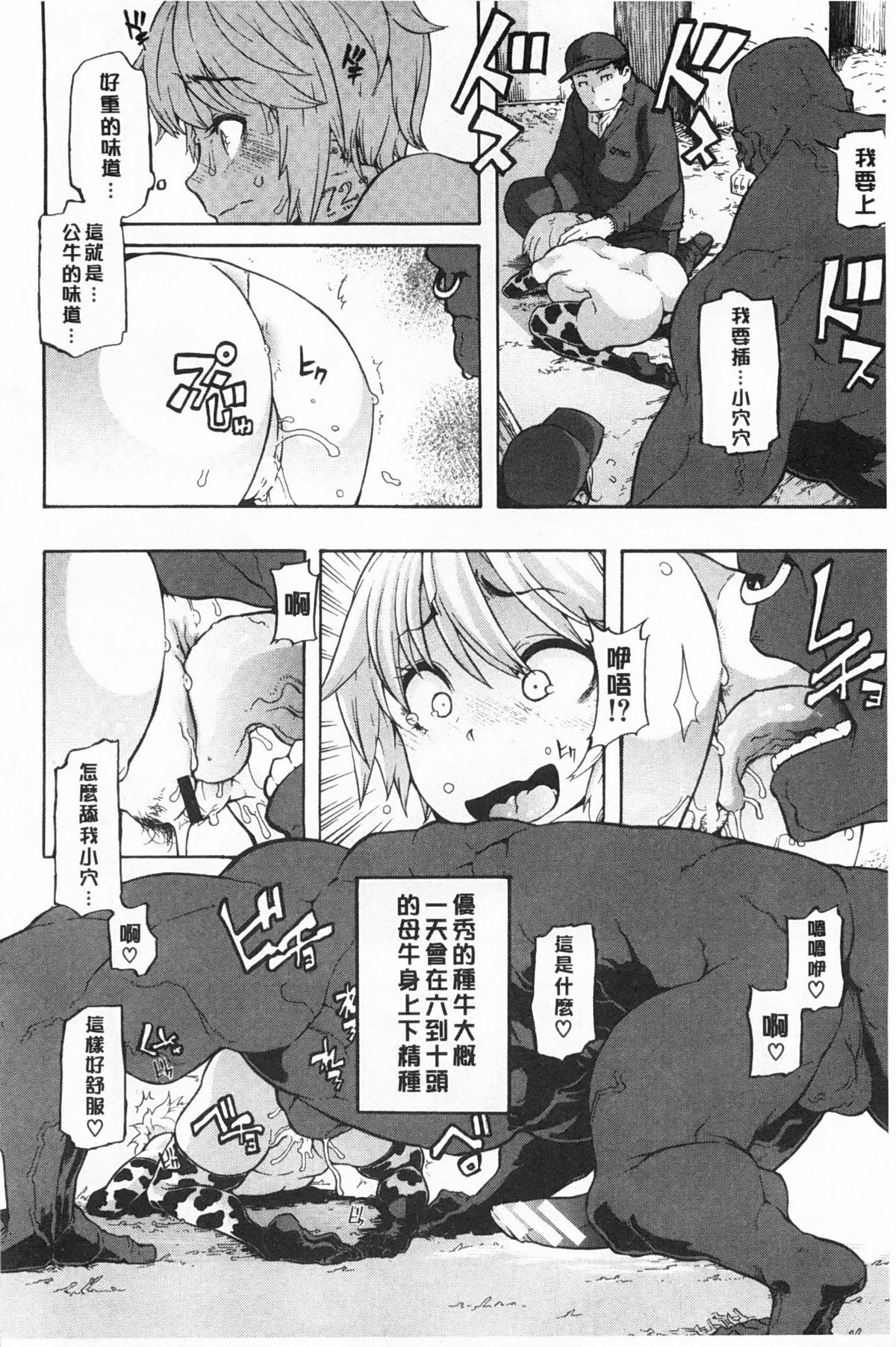 [ShindoL] Junai Irregulars | 純愛不完美情-人 [Chinese] page 47 full