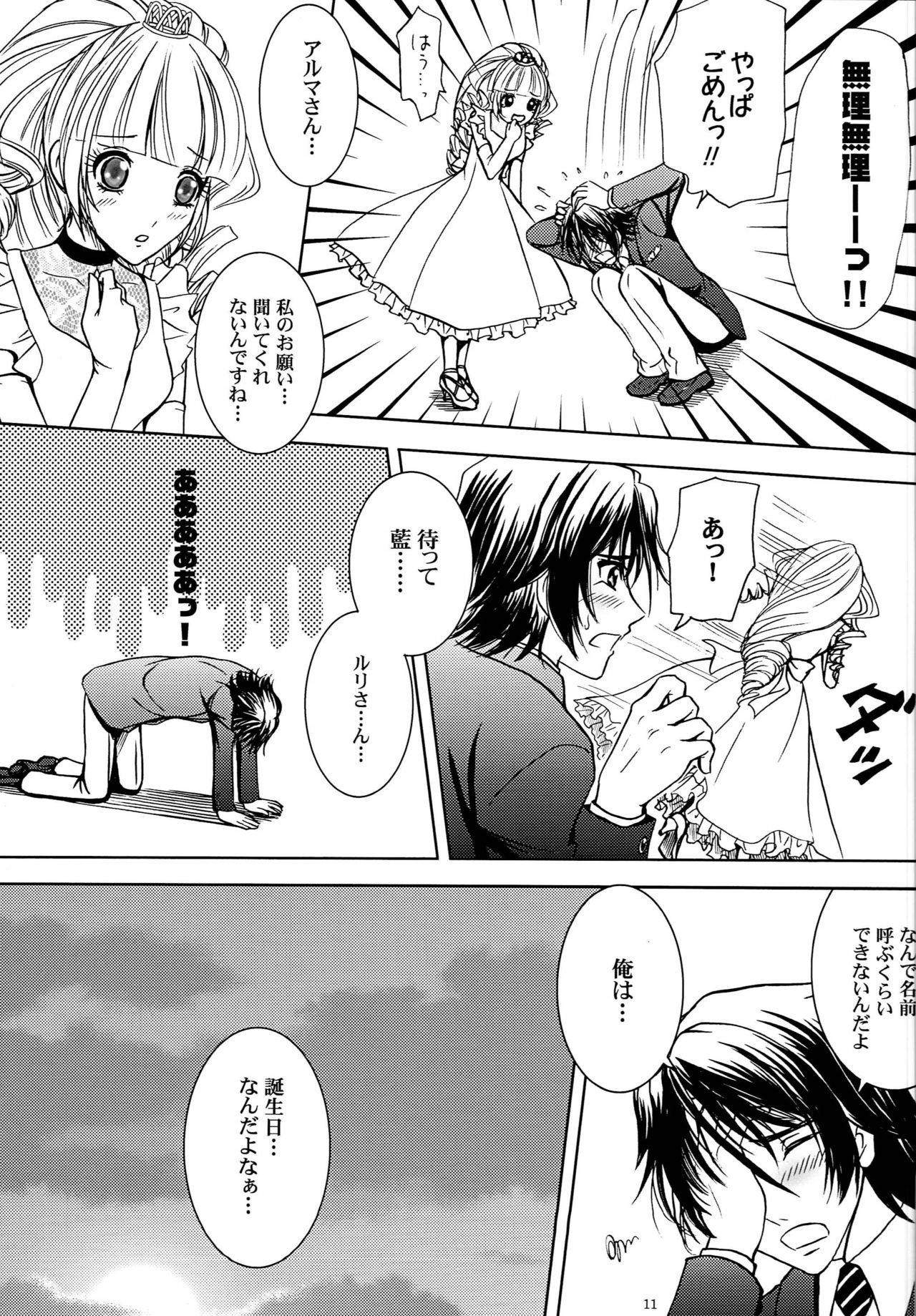 (C81) [Honey Pharmacy (Fukami Ryou)] Kimi to Ore no Kiseki (Sacred Seven) page 10 full