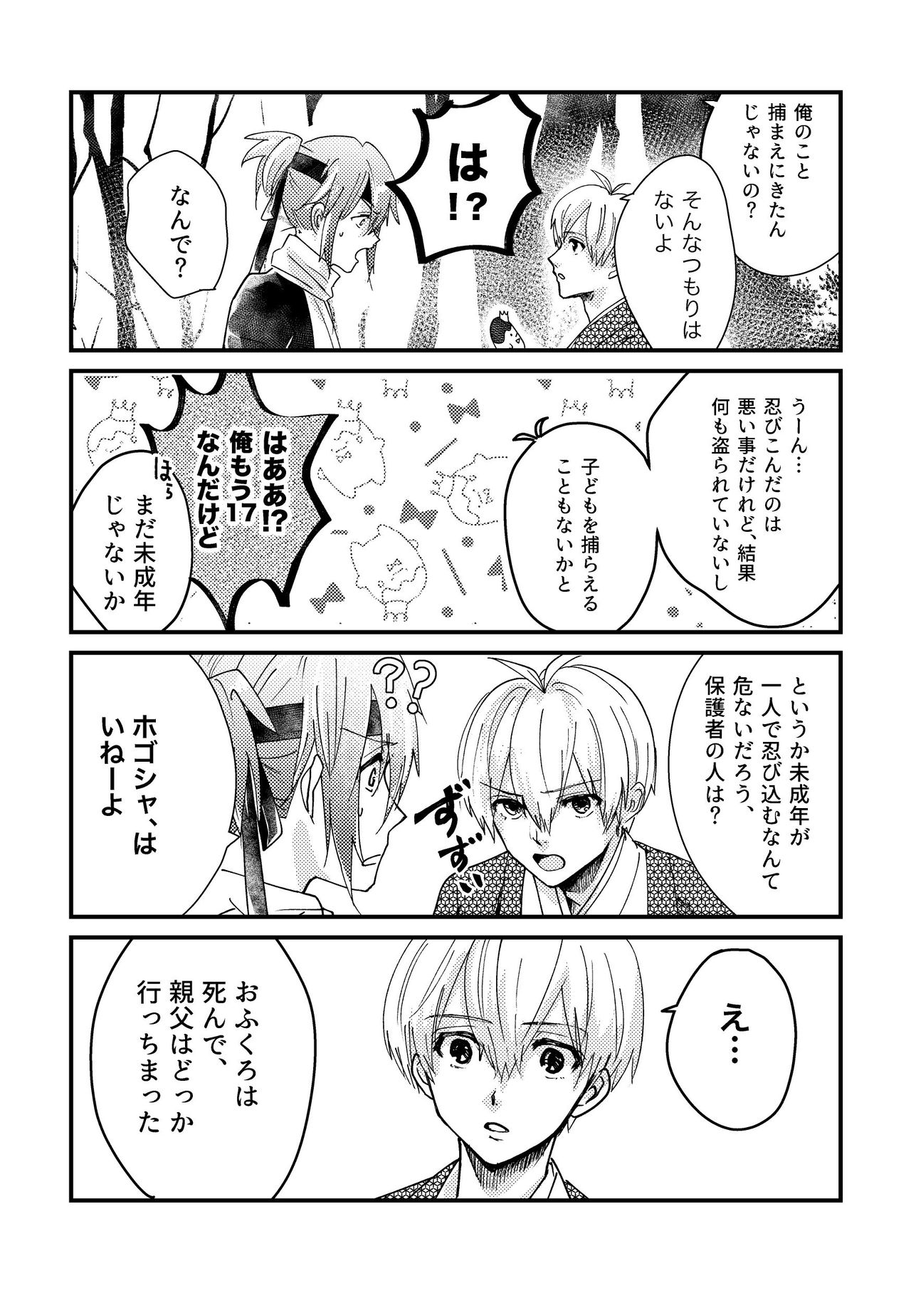 [Maguro Ryokan (Ajito Itoyo)] Ninin ga Yotsuba-kun (IDOLiSH7) [Digital] page 10 full