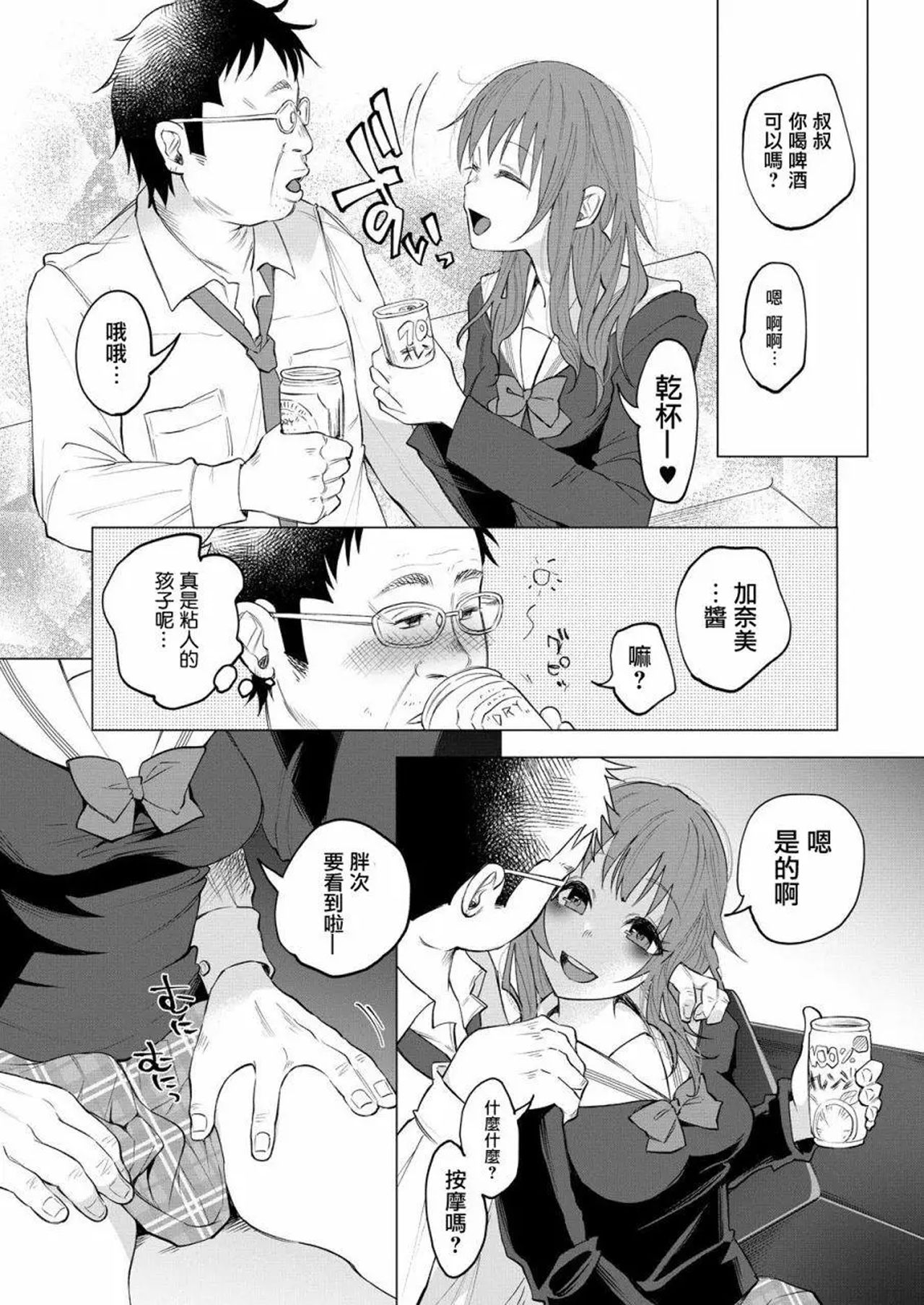 [Shiruka Bakaudon] Kimi ni Aisarete Itakatta Vol. 1 [Chinese] page 36 full