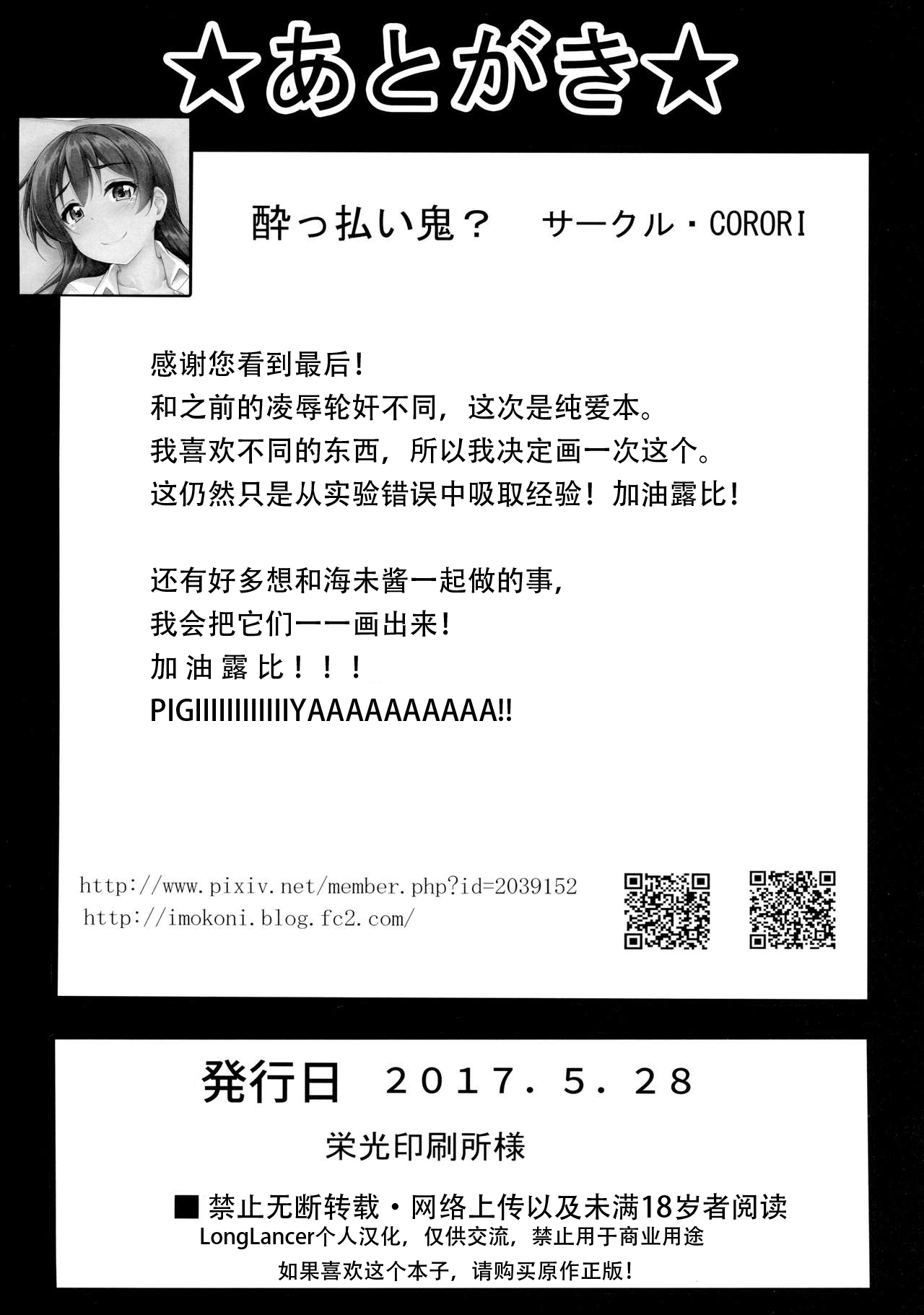 (Bokura no Love Live! 16) [corori (Yopparai Oni?)] UMIKAN love ~ Umi-chan to Ecchi suru Hon! (Love Live!) [Chinese] [LongLancer个人汉化] page 33 full